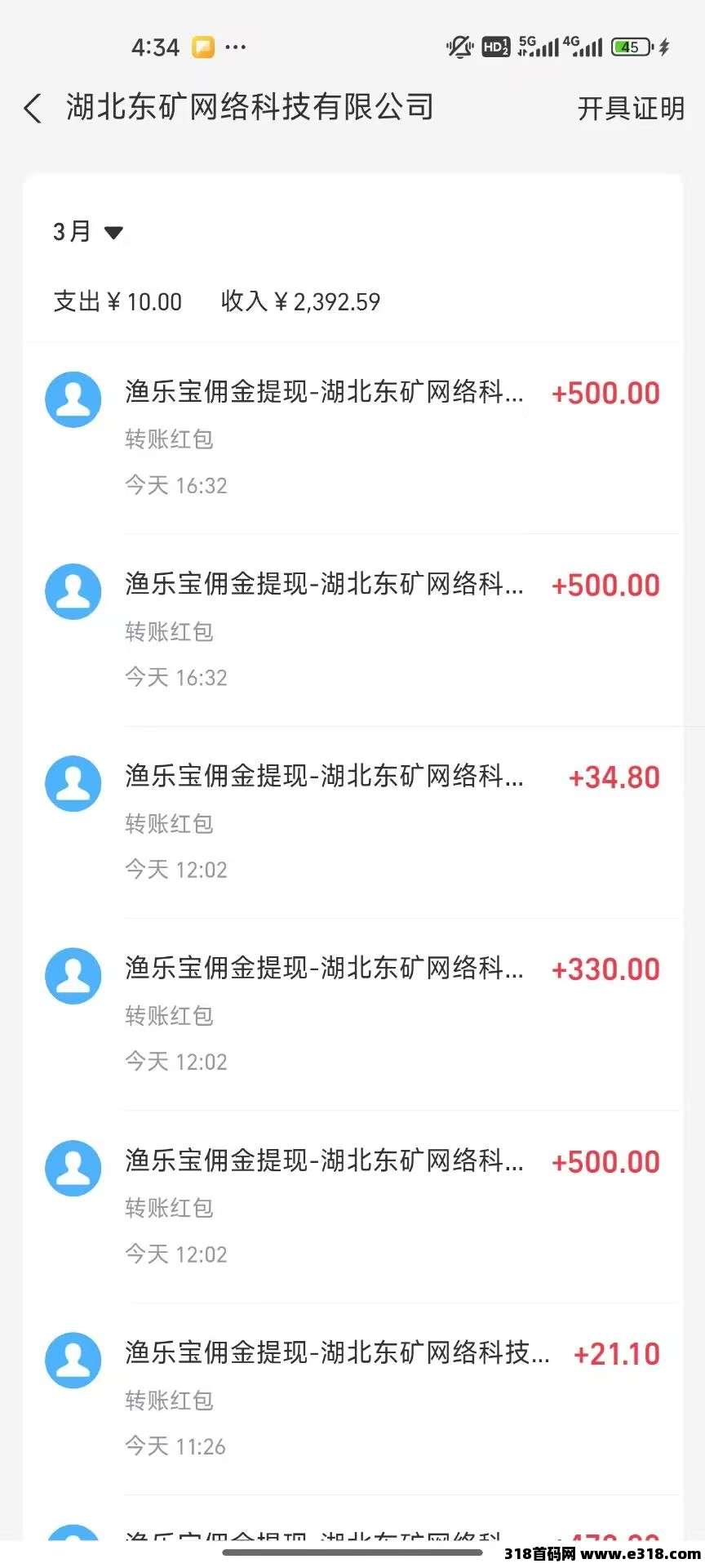 黑马项目《渔乐宝》拼团，简单粗暴