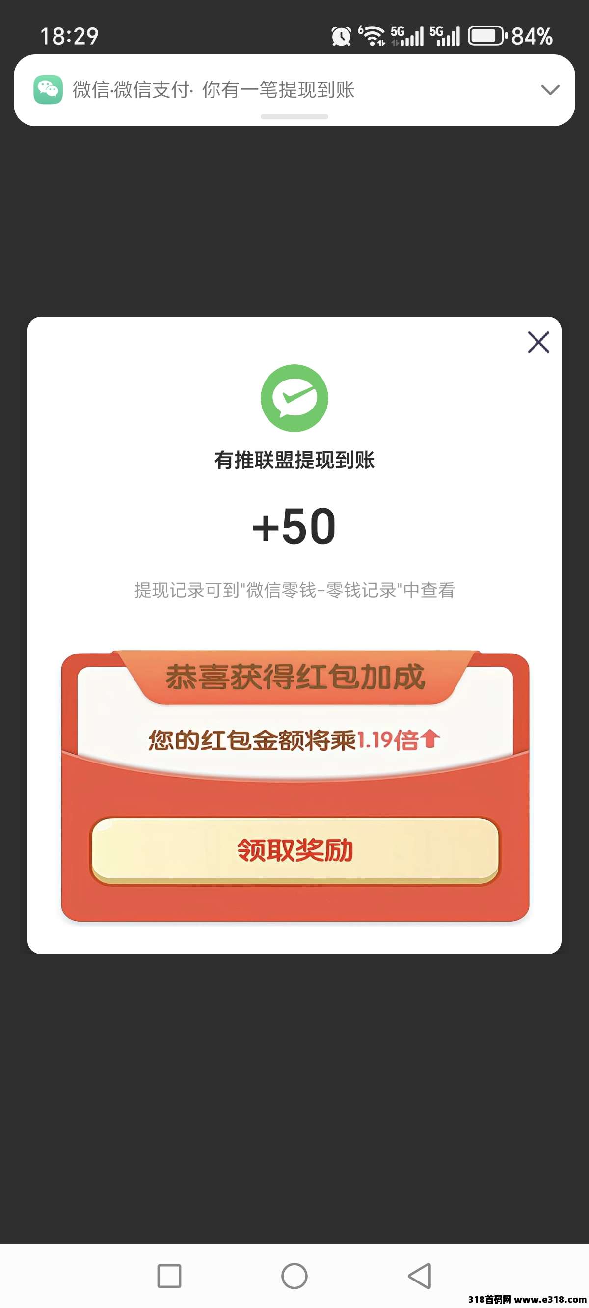 首码友推刚刚上线，零投资看广告赚米