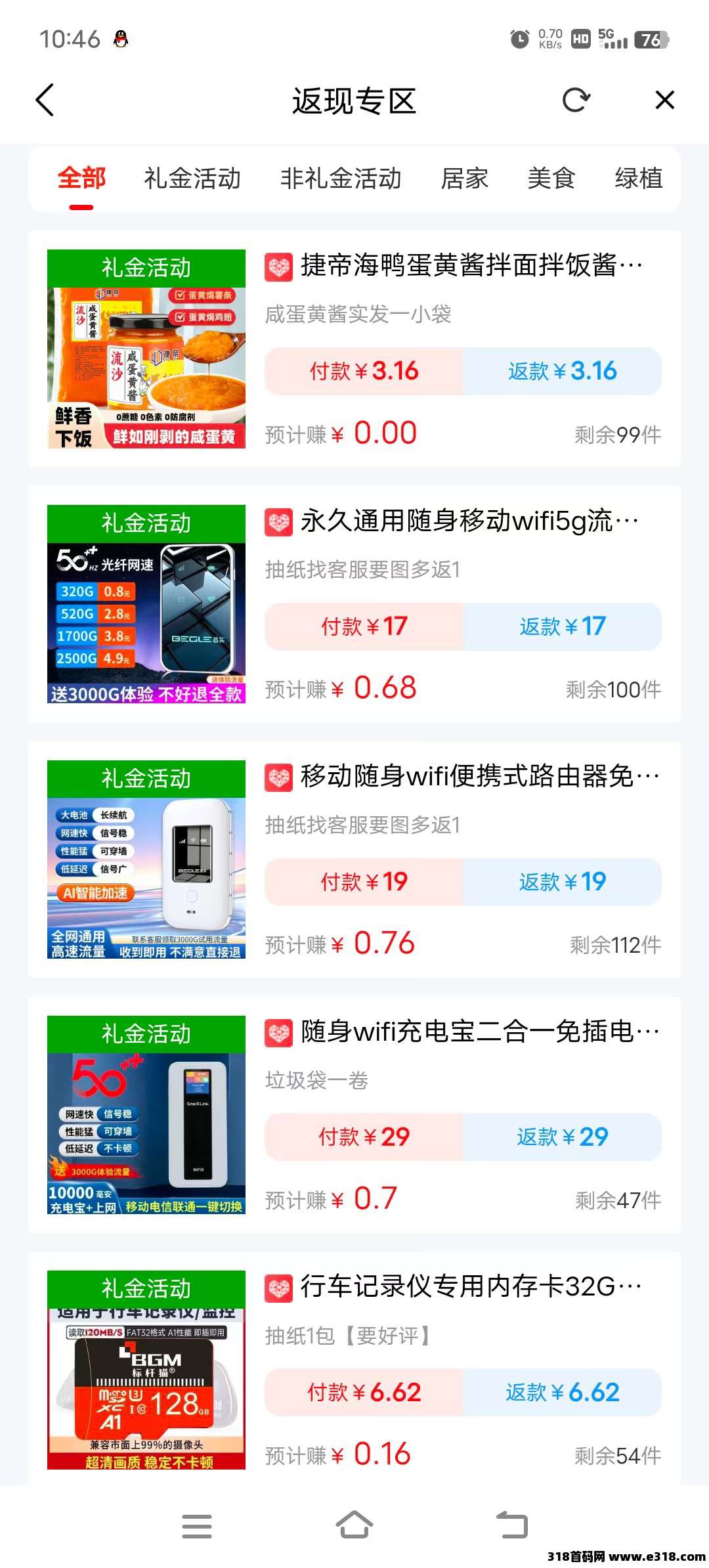 蚁淘零撸免单快递回收