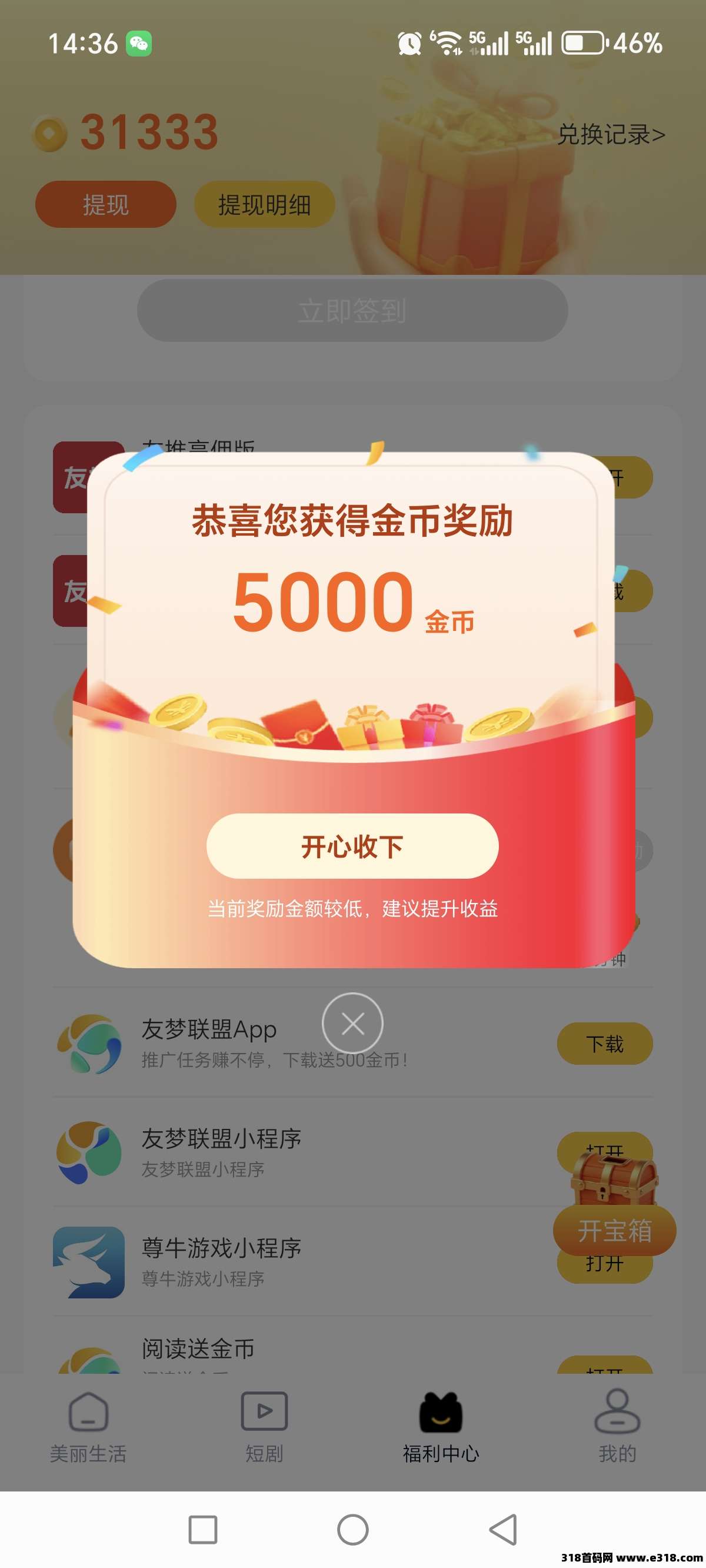 首码友推刚刚上线，零投资看广告赚米