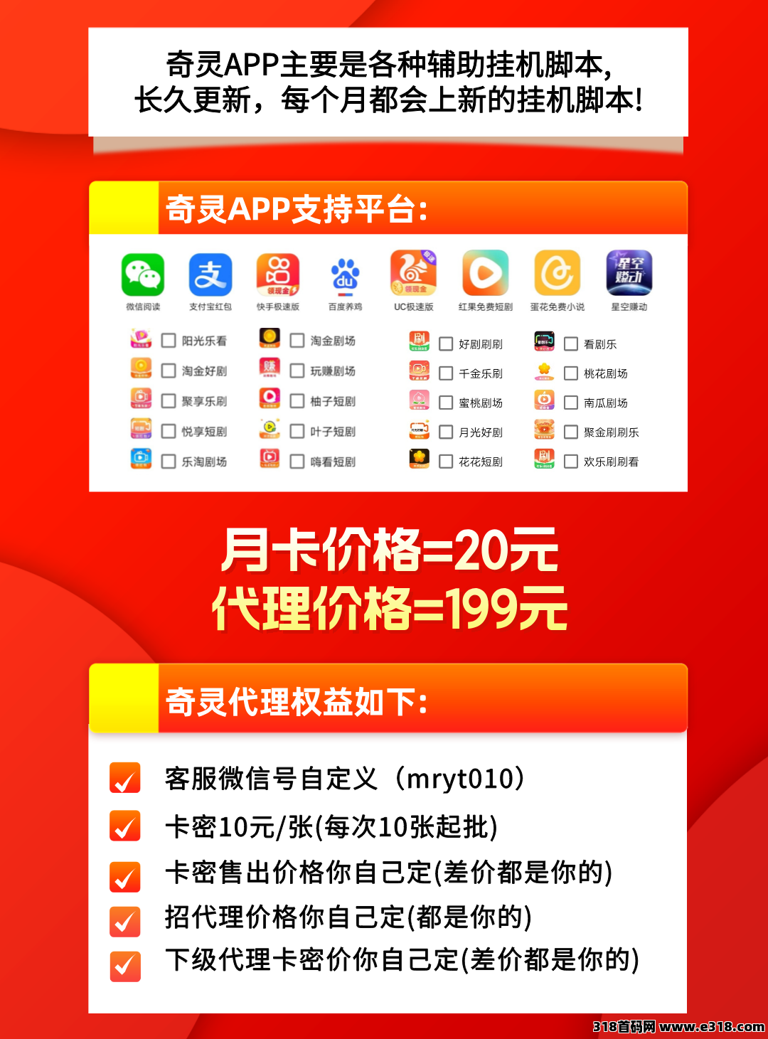 【奇灵APP】招募代理，长期项目，收益非常稳定！