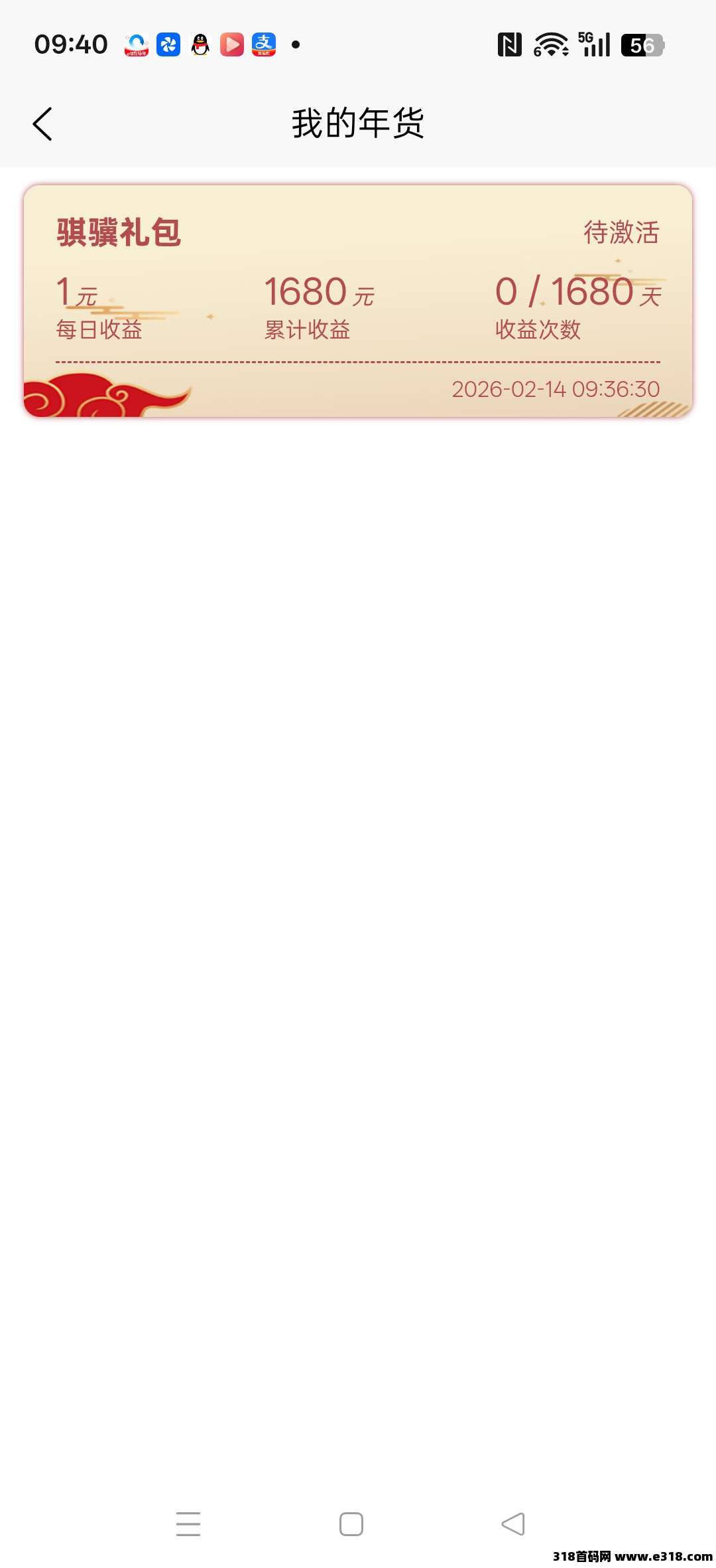 骐骥年货，零撸收益，零撸保底收益高，激活后每天收益