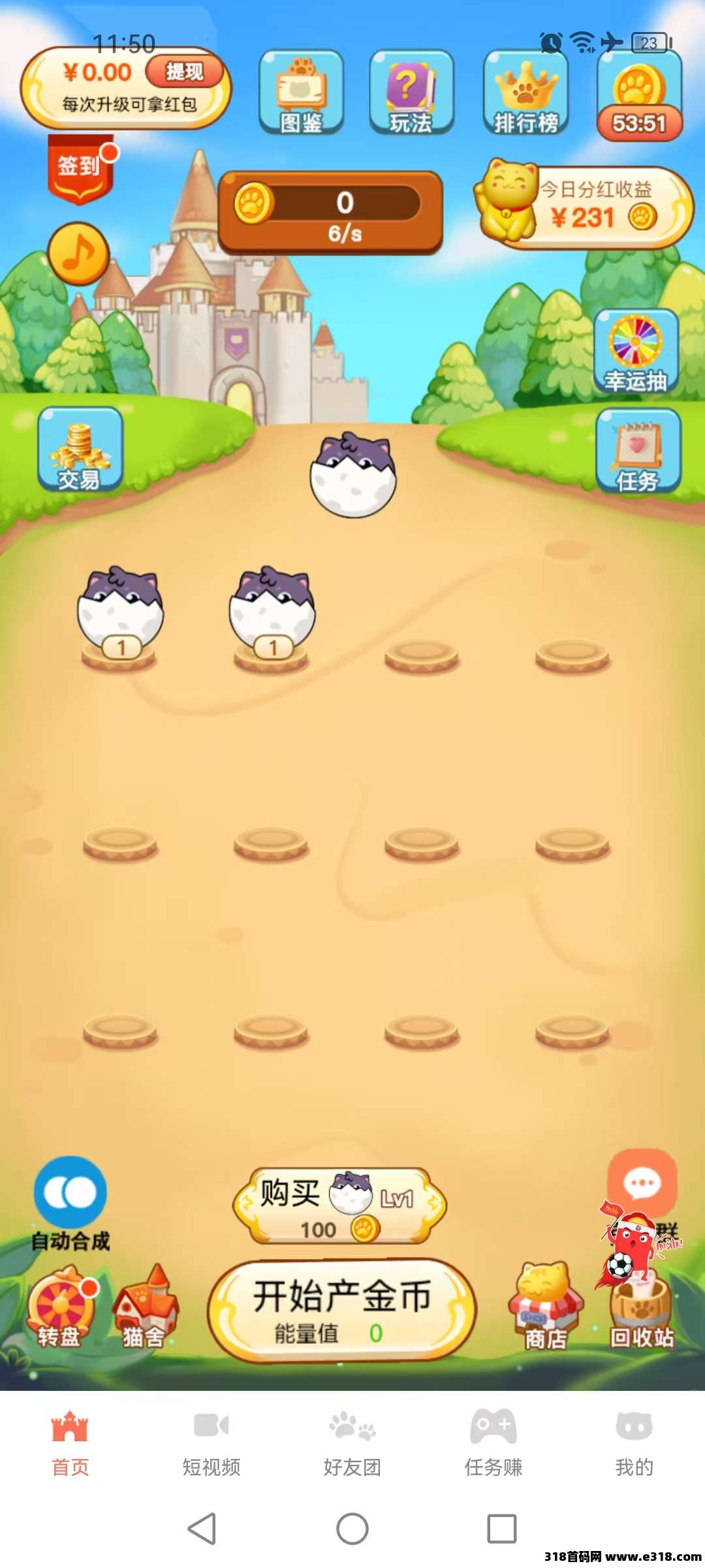 招财猫首码：每日瓜分广告收入分成