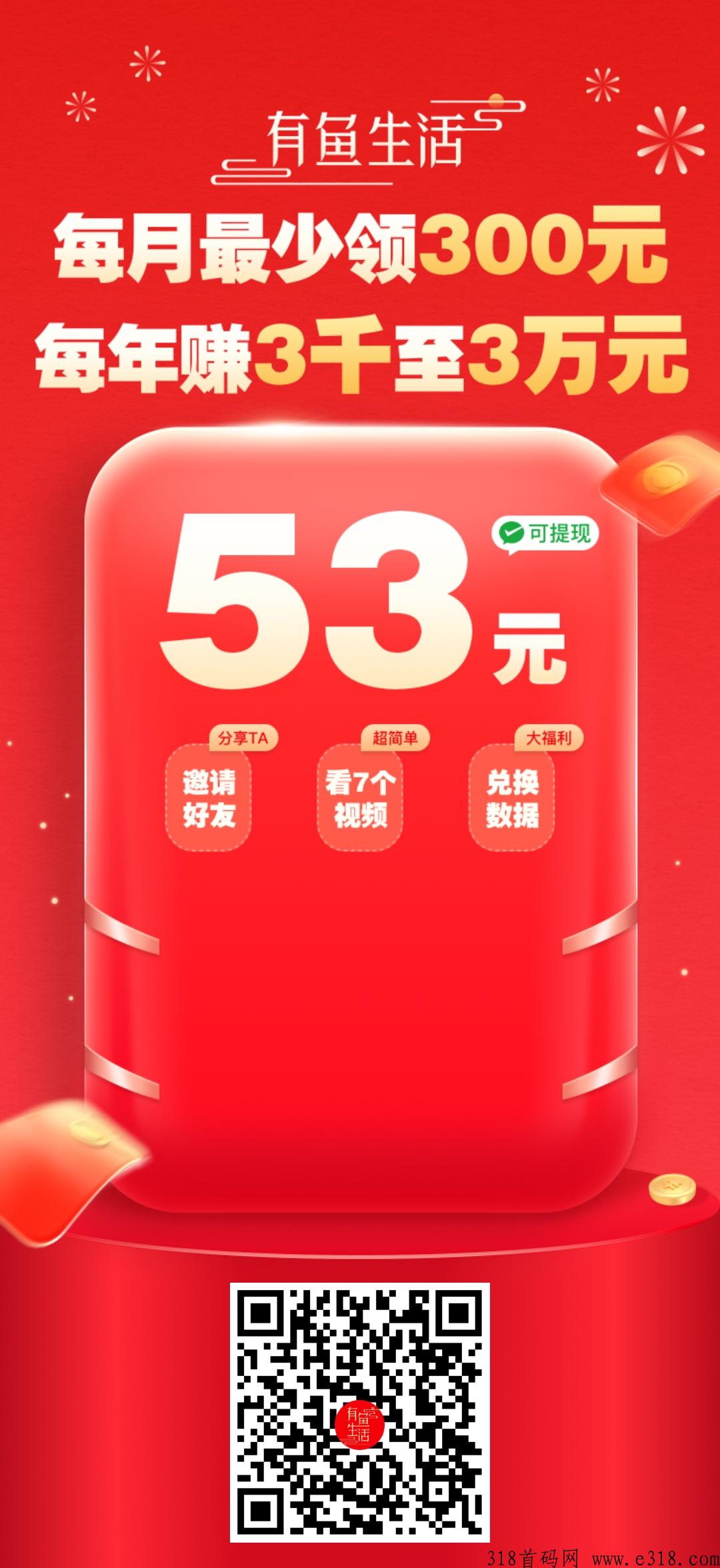 首码有鱼生活,玩法介绍