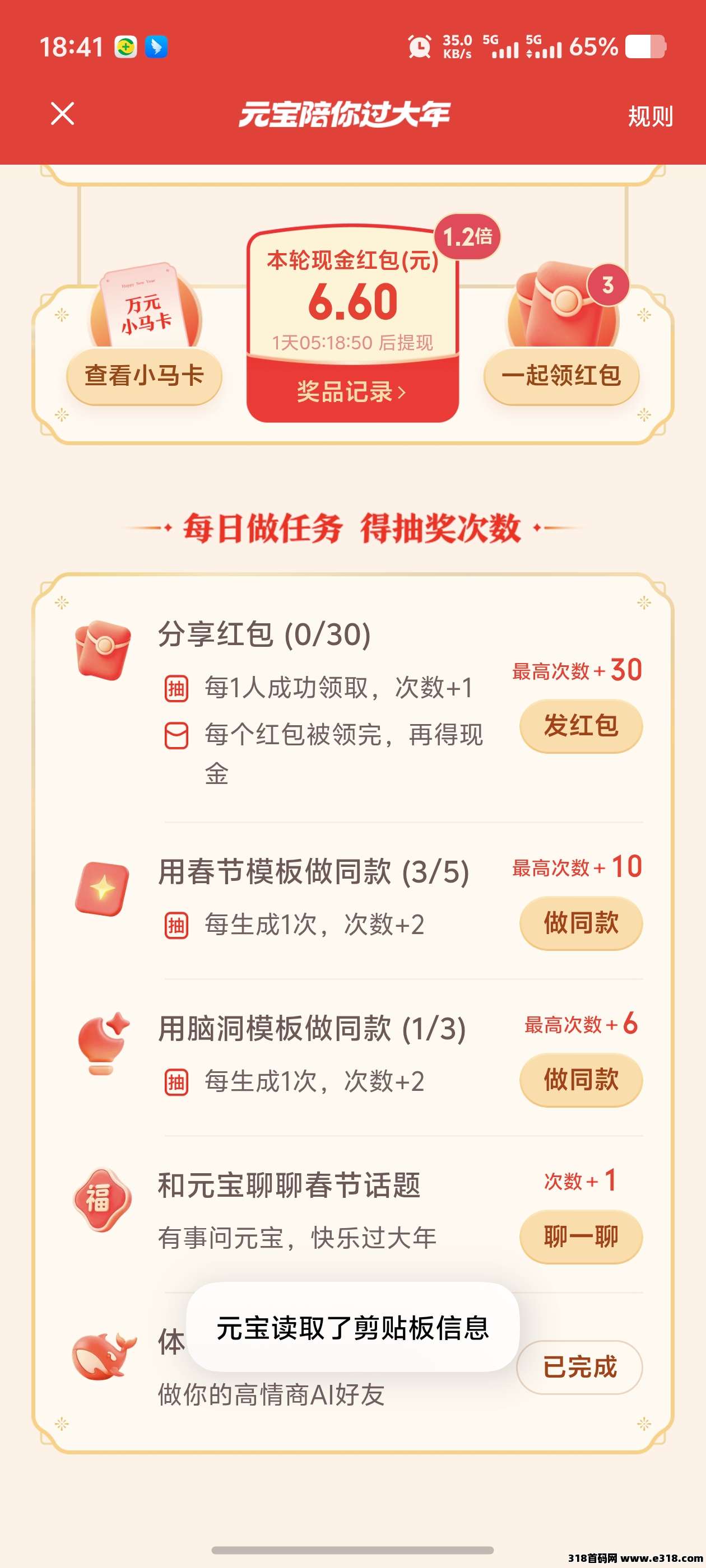 腾讯元宝过年福利来了快来一起集卡赢大奖!