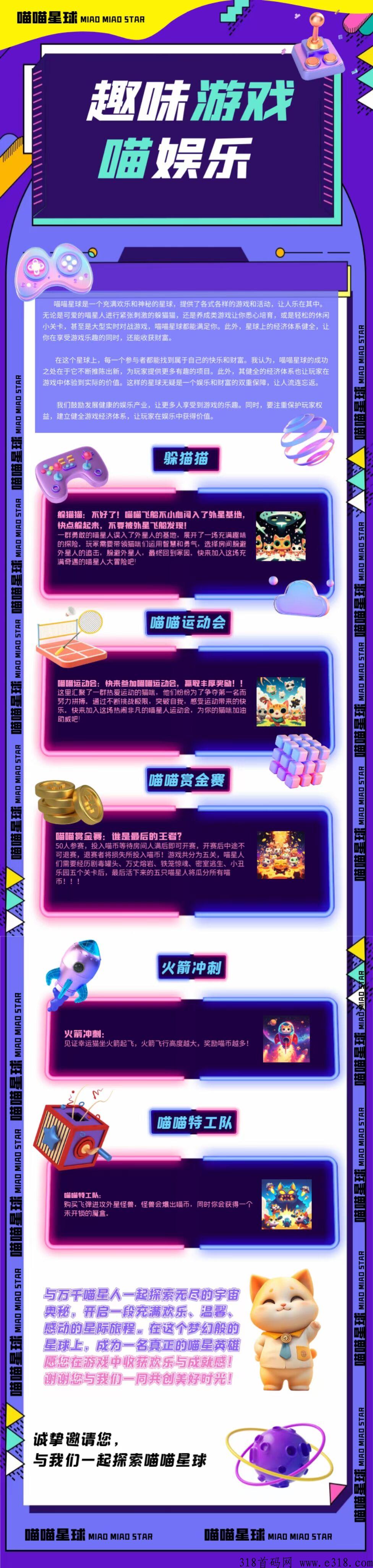 喵喵星球，全新玩法，下月内测