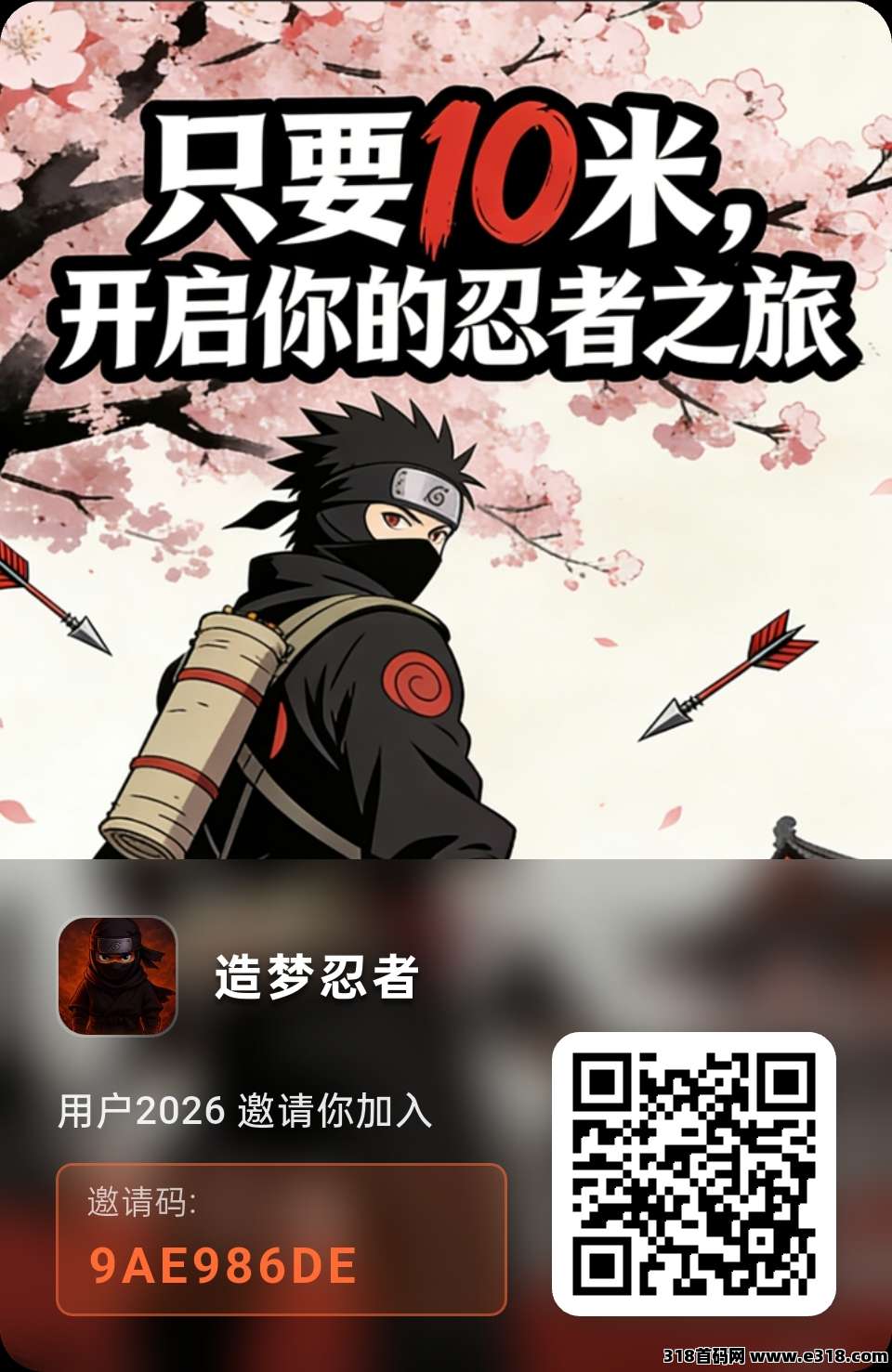 首码造梦忍者已出，速度占位，明天正式上线