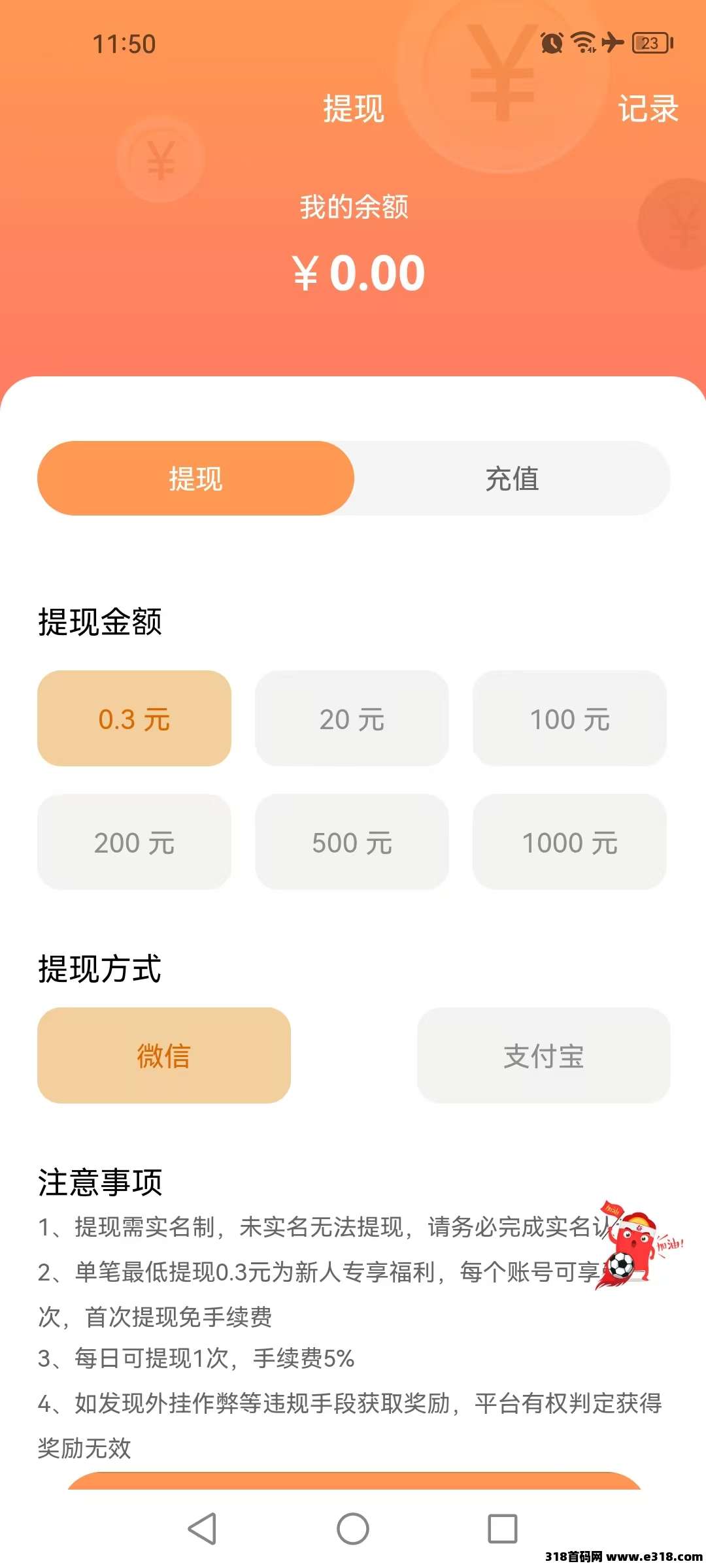 招财猫首码：每日瓜分广告收入分成