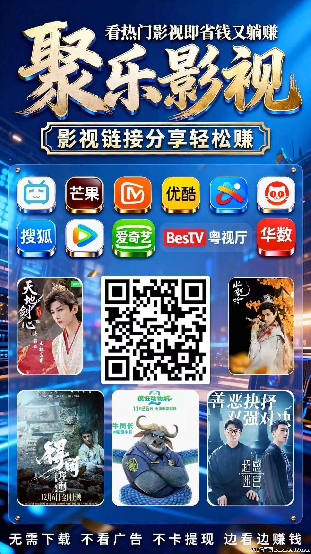 极光星云影视原班人马出品,老牌稳定的影视项木,推广收益高,结算快!