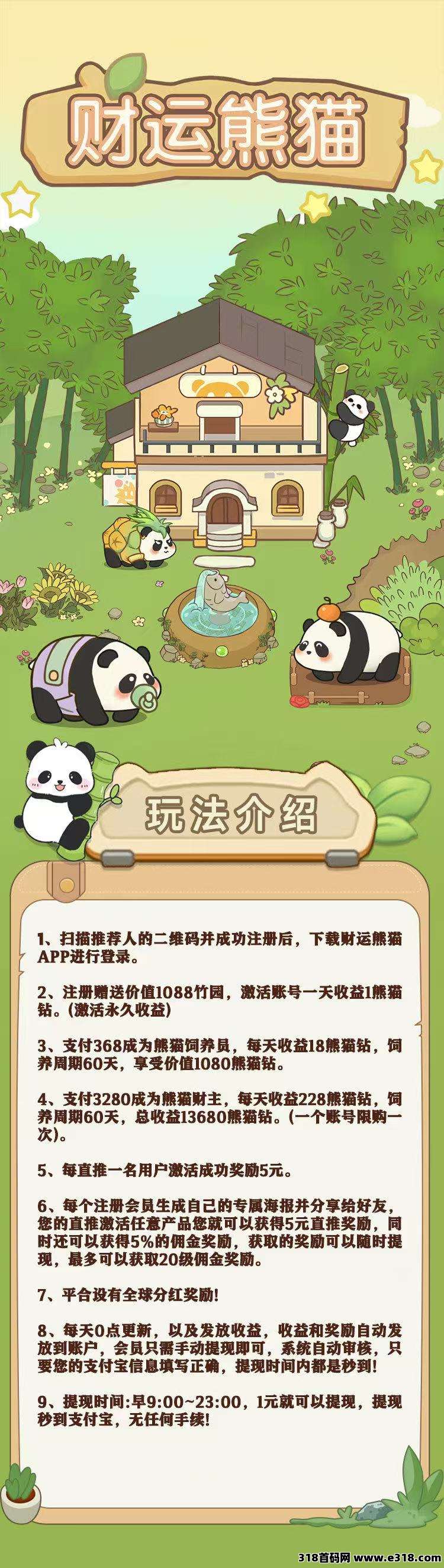 财运熊猫，预热明天上线，非常给力，零撸神盘目前可先注册了解