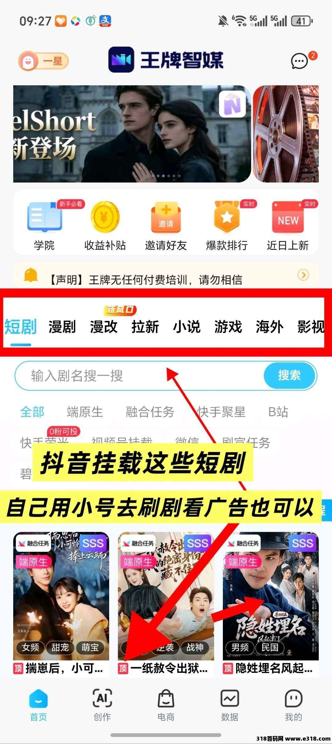 王牌智媒,保底收益高,新品上线