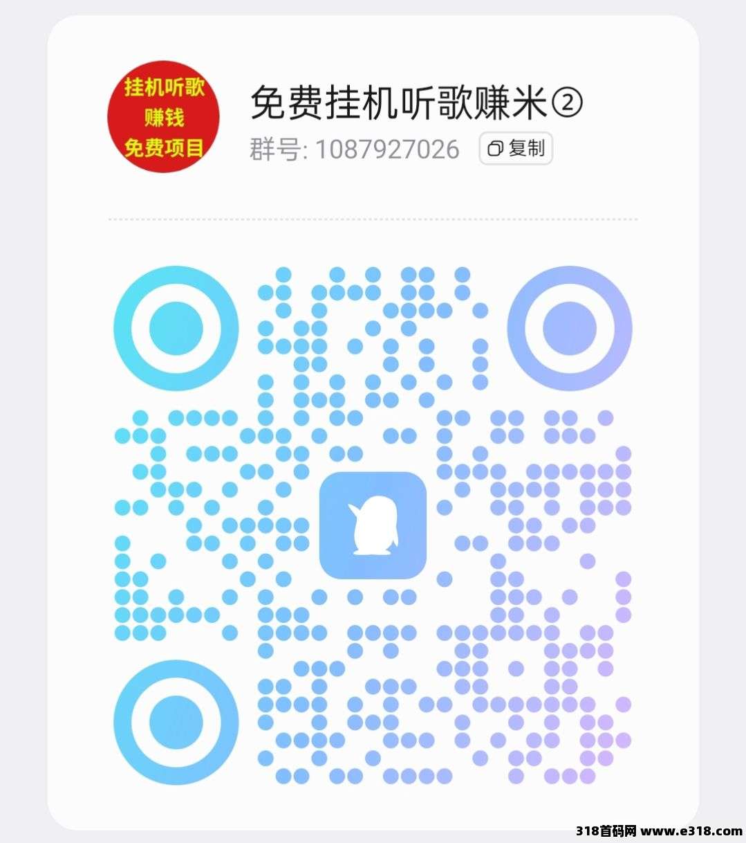 番茄音乐挂机，全自动挂机听歌赚钱，免费项目
