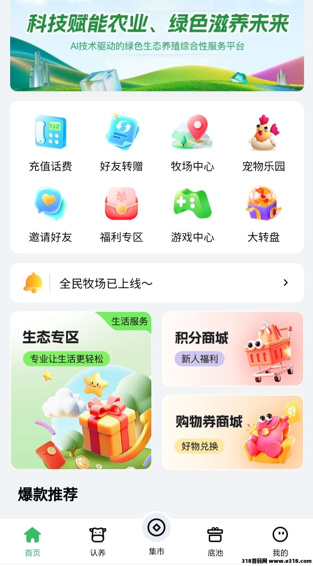 全民牧场零撸，不看广告，自带交易