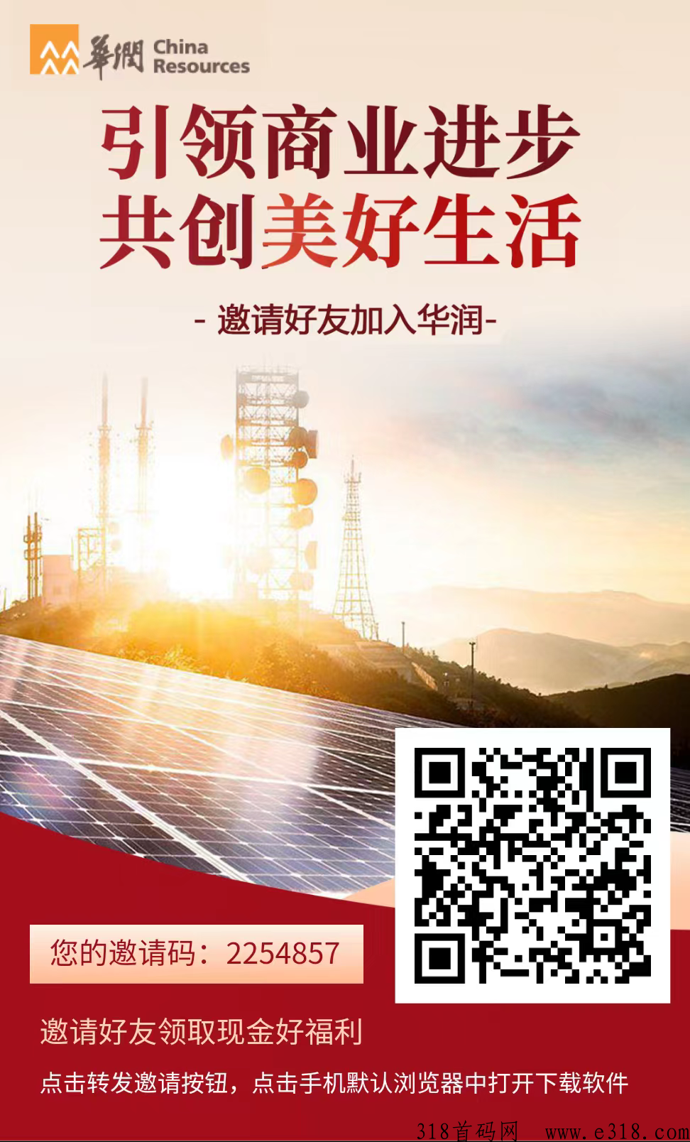 华润电力，每天签到三次得奖励，无广告，满20提