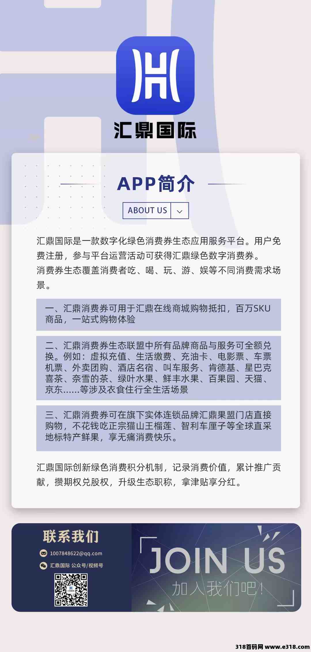 注册汇鼎国际，衣食住行，靠消费卷