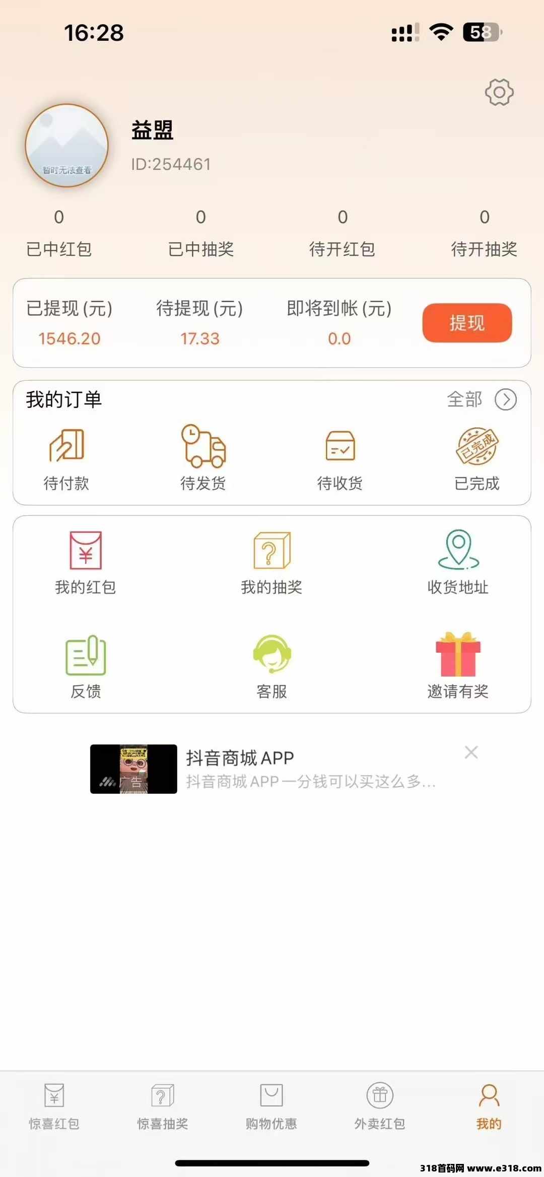 惊喜红包0撸扛霸子，每天点点红包看看广告就有钱