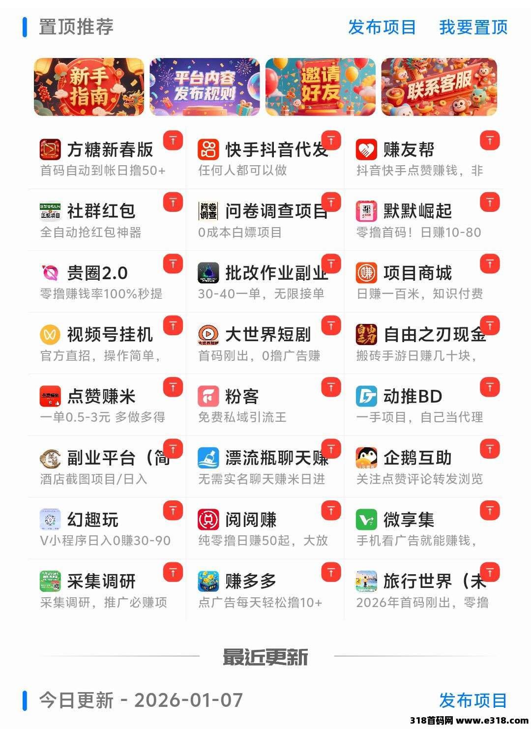 手赚屋推广分享变现