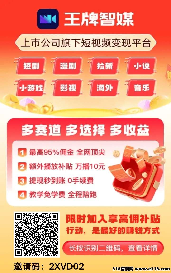 王牌智媒,保底收益高,新品上线