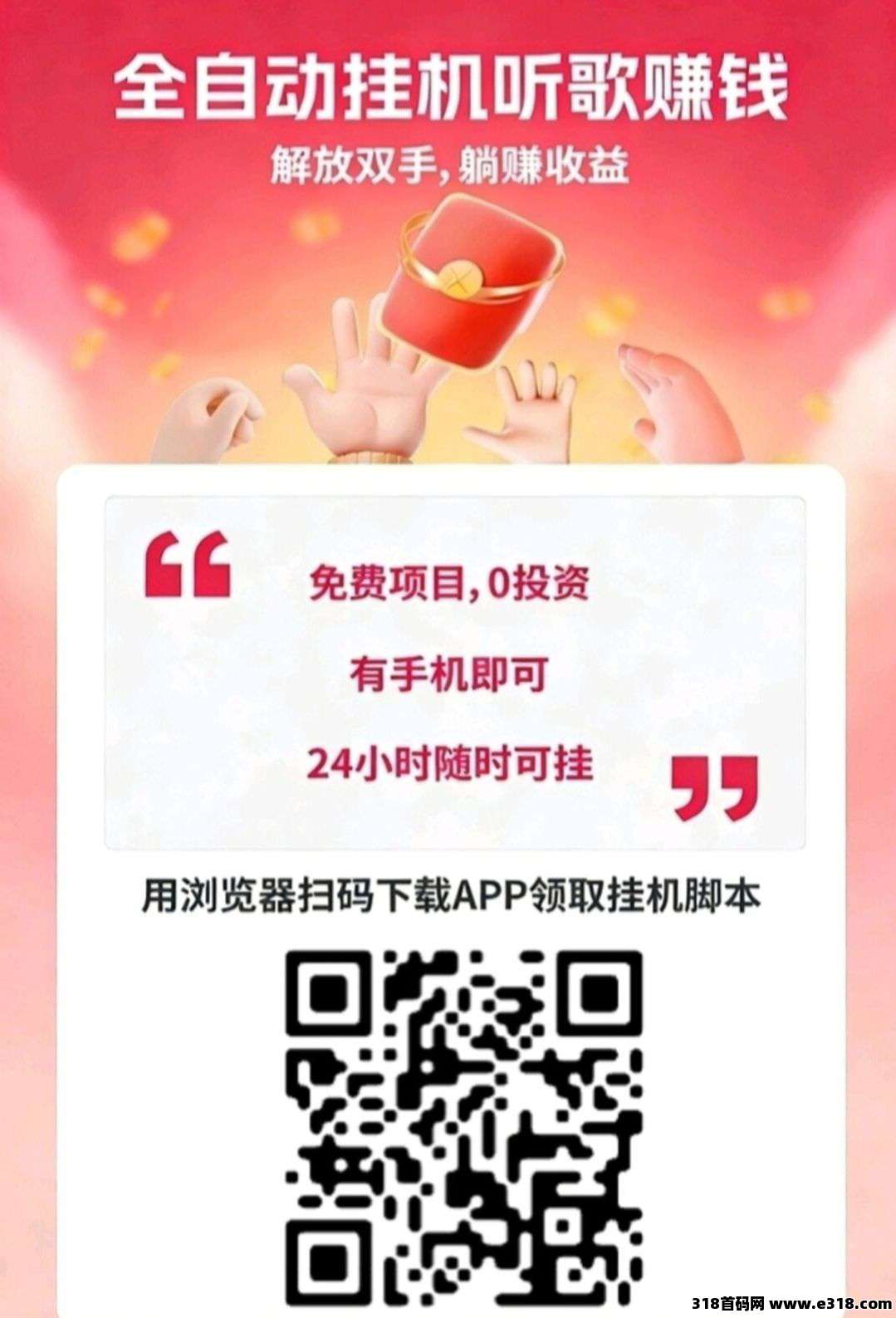 番茄音乐挂机，全自动挂机听歌赚钱，免费项目