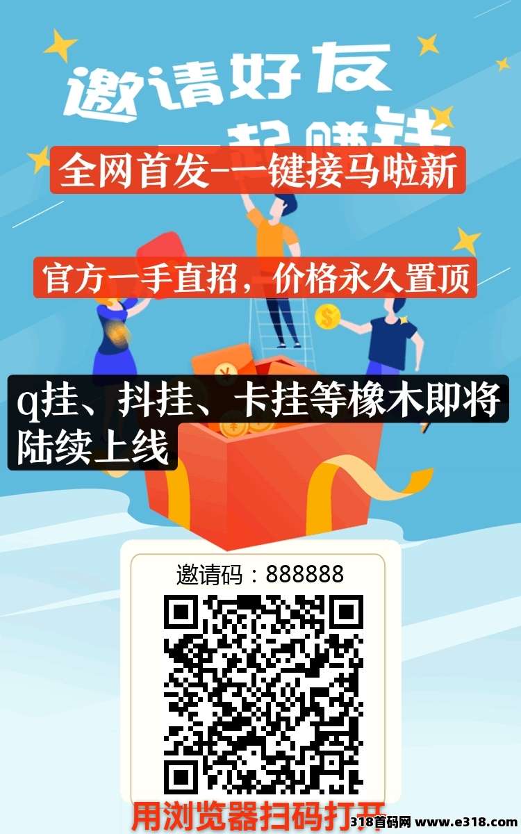 小蜜蜂一键接马拉新，全网收益最高的项目，操作简单