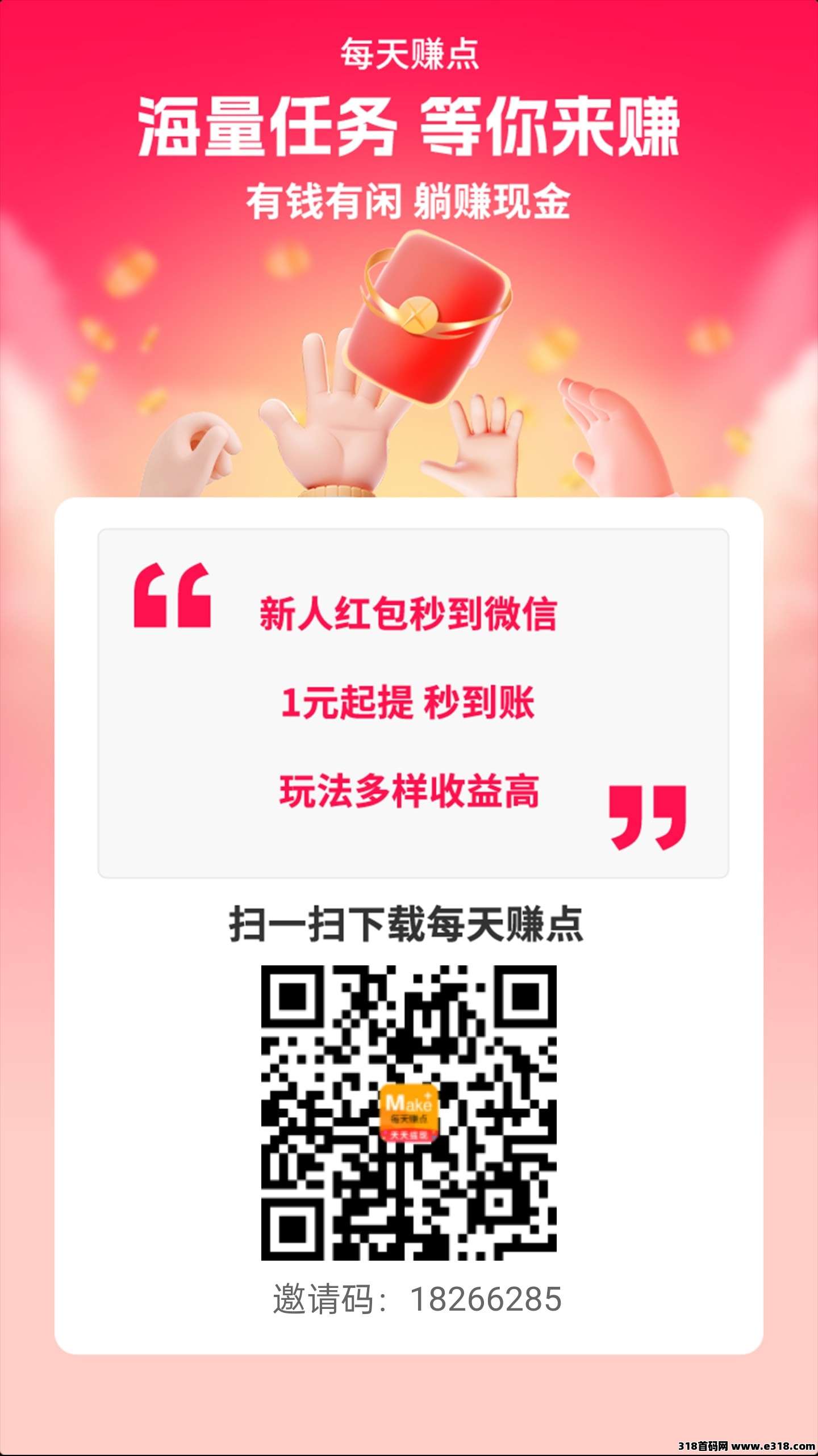 每天赚点，5年老品牌，任务多样每天都可做