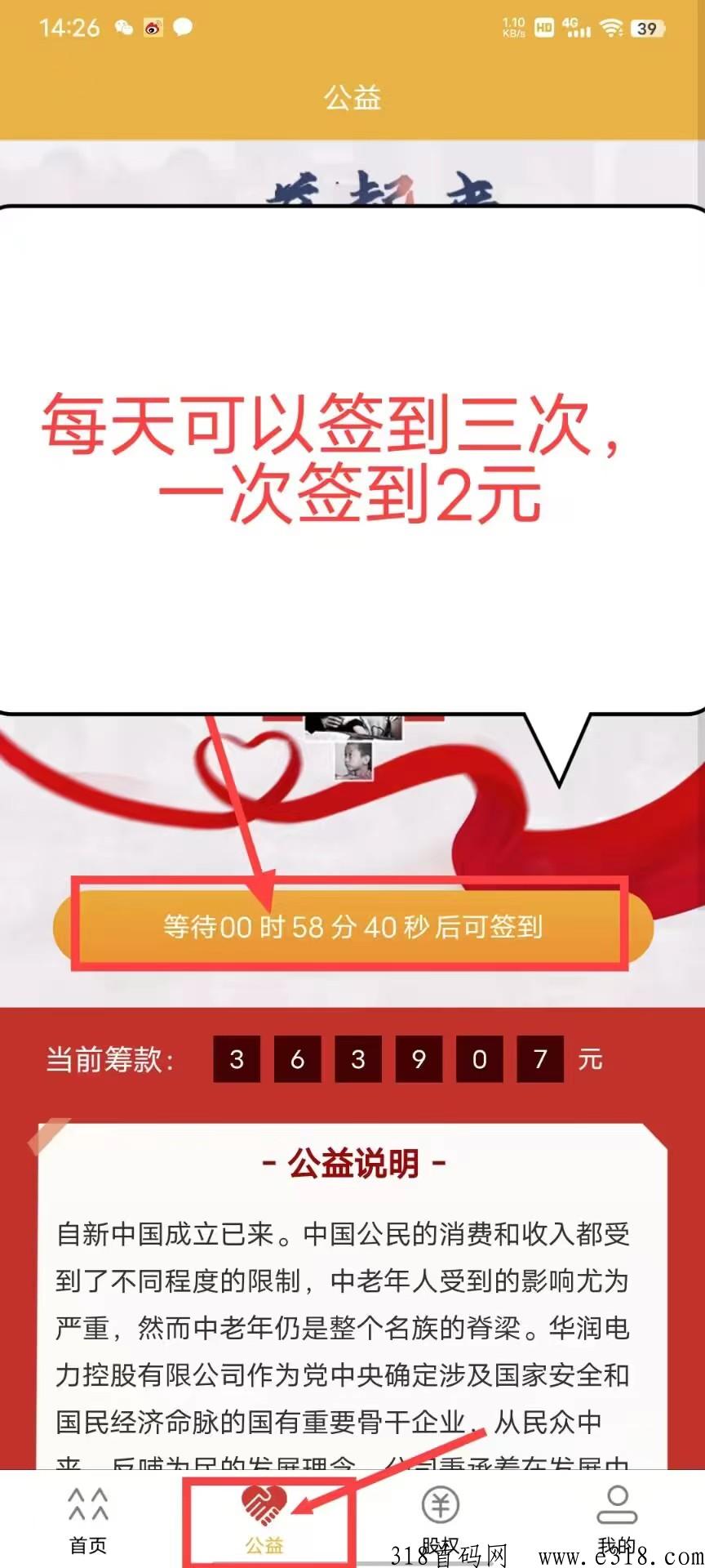 华润电力，每天签到三次得奖励，无广告，满20提