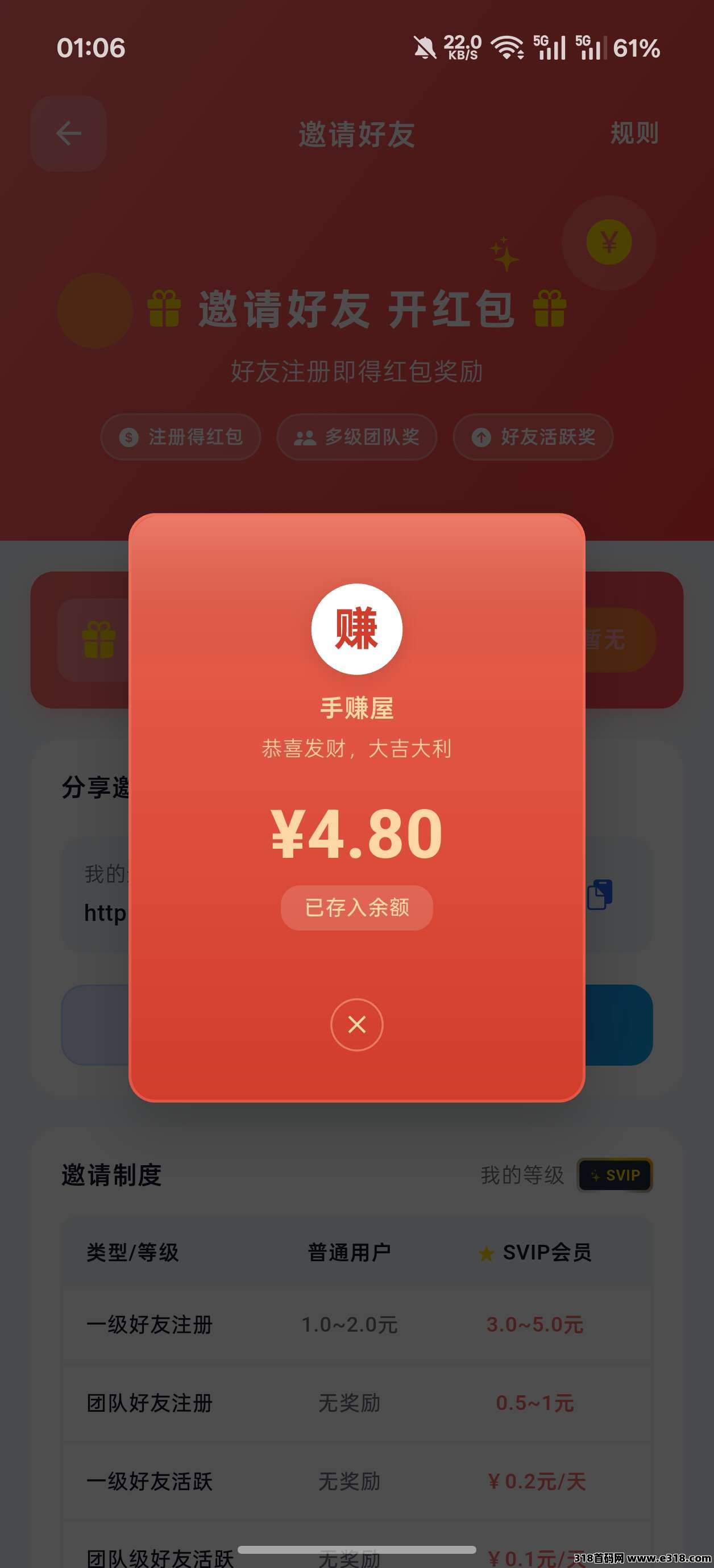 手赚屋推广分享变现