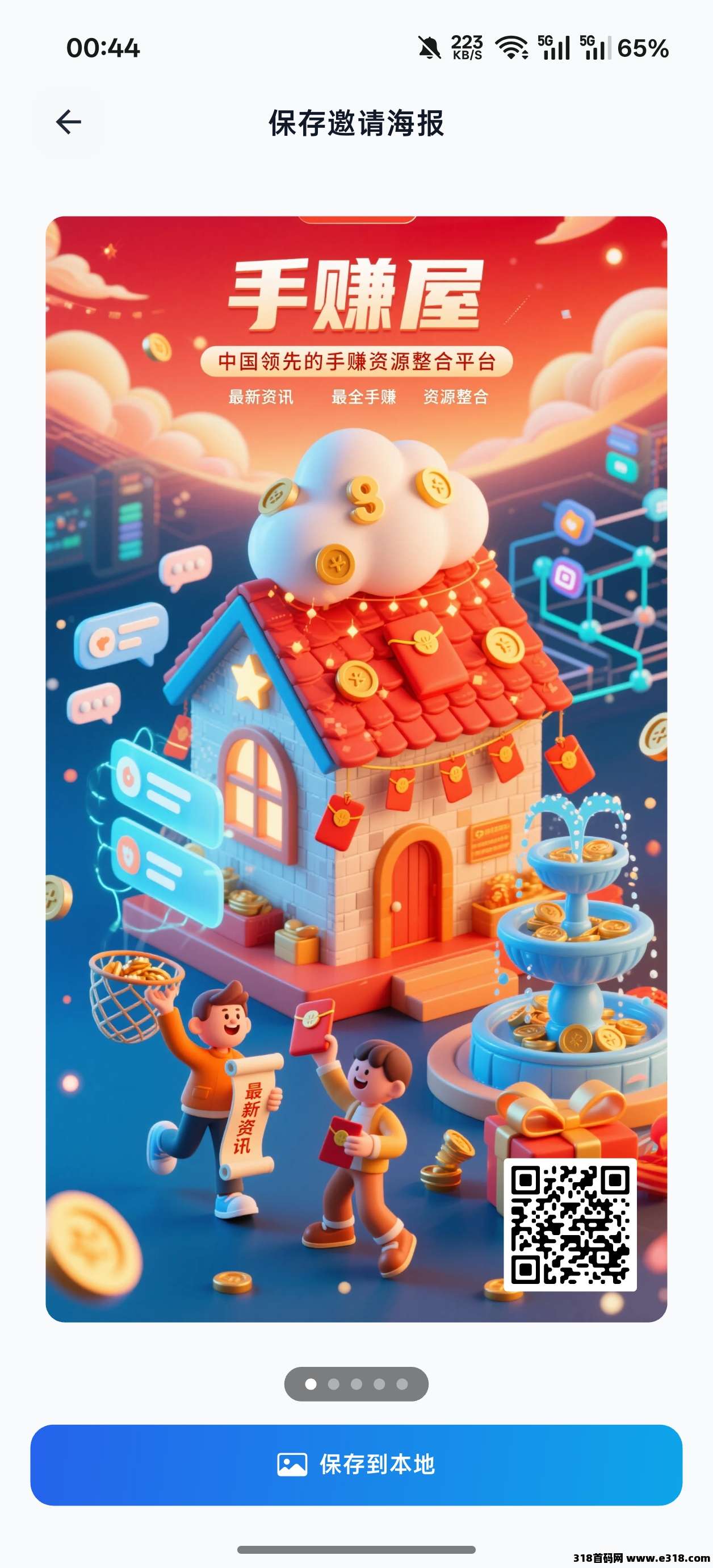 手赚屋推广分享变现