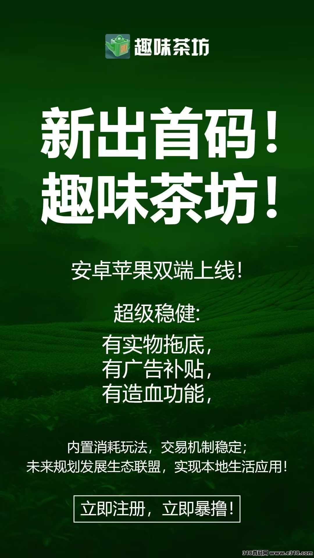 《趣味茶坊》即将火爆上线，扶持拉满！