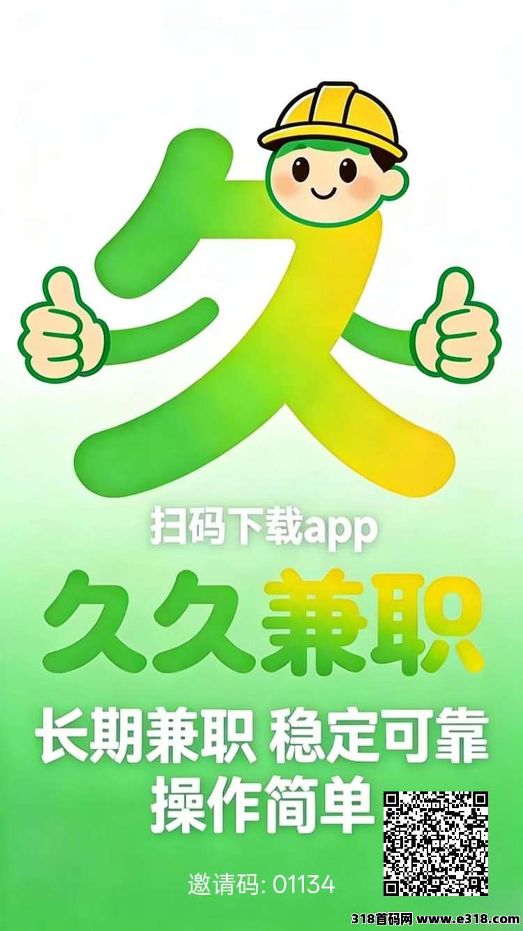 久久兼职，最新头条首码，零撸保底收益高，新品上线