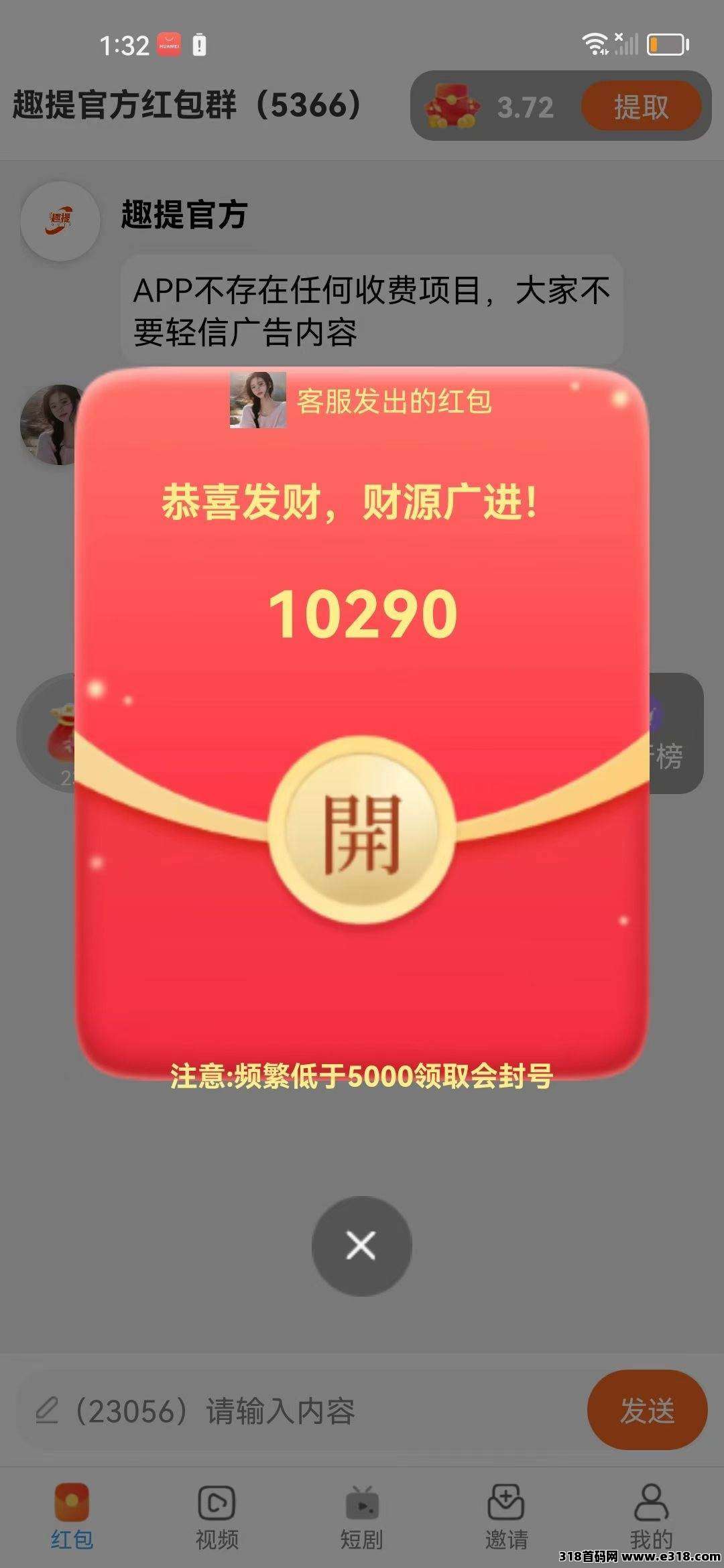 趣提，零撸广告赚，保底收益高，新品大水，不养机，拉新奖励