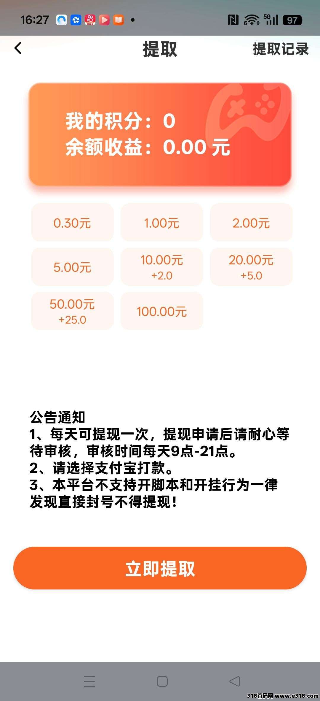 趣提，零撸广告赚，保底收益高，新品大水，不养机，拉新奖励
