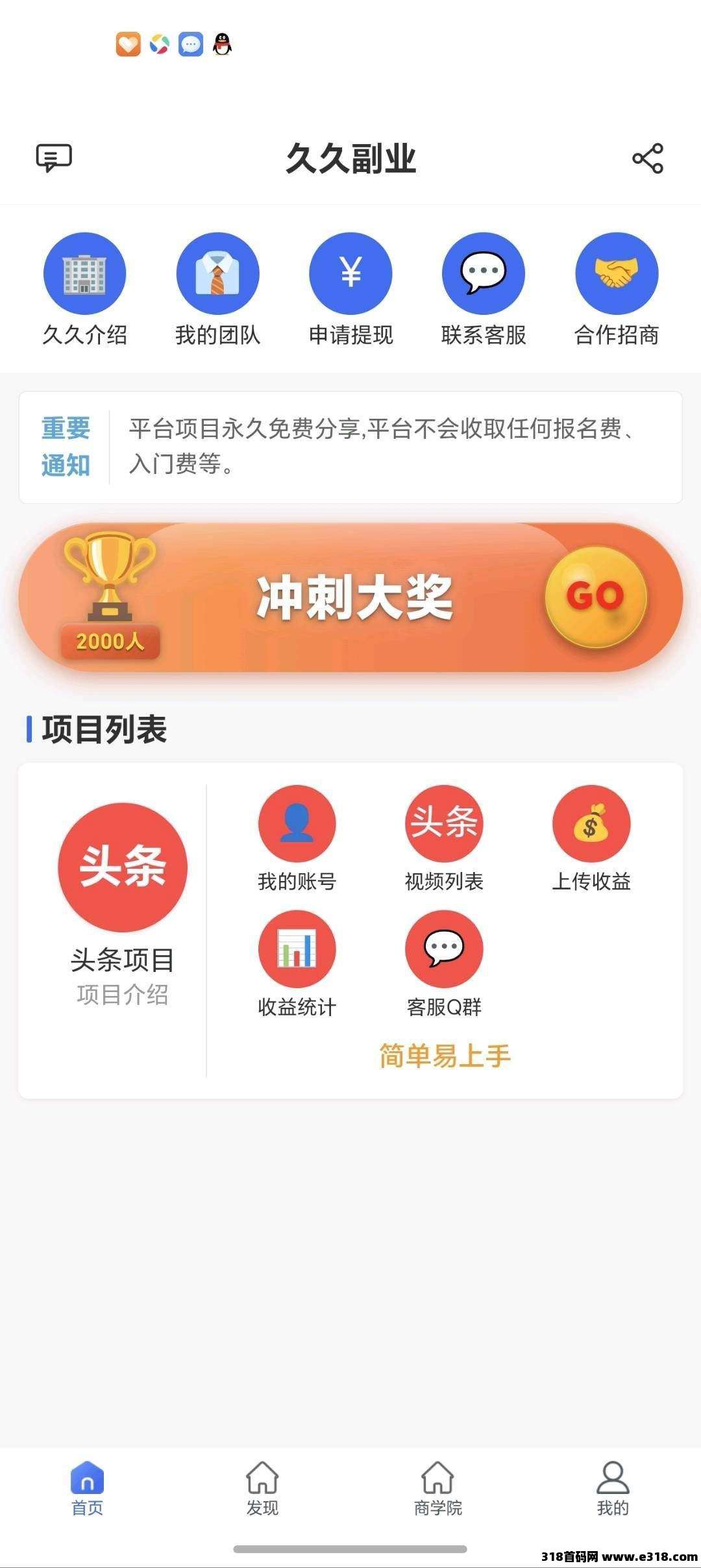 久久兼职，最新头条首码，零撸保底收益高，新品上线