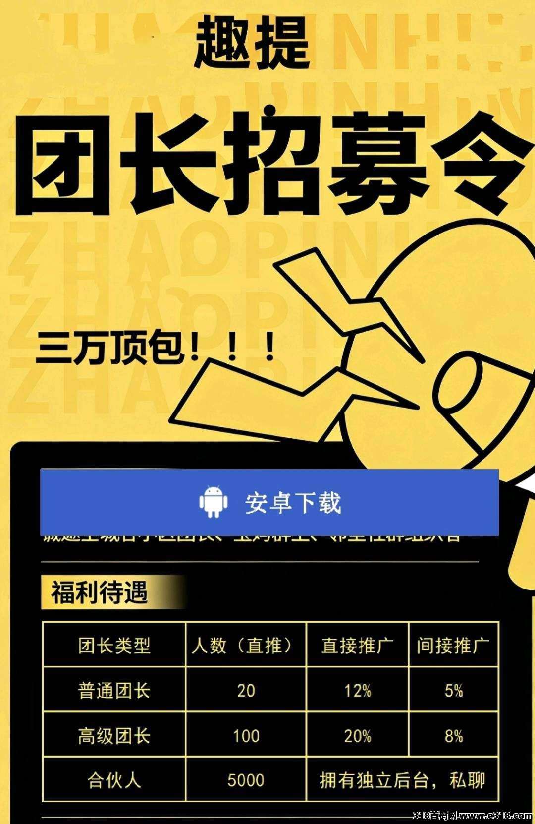 趣提，零撸广告赚，保底收益高，新品大水，不养机，拉新奖励