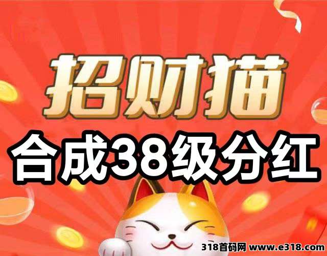 招财猫游戏，通过合成招财猫来获得奖励