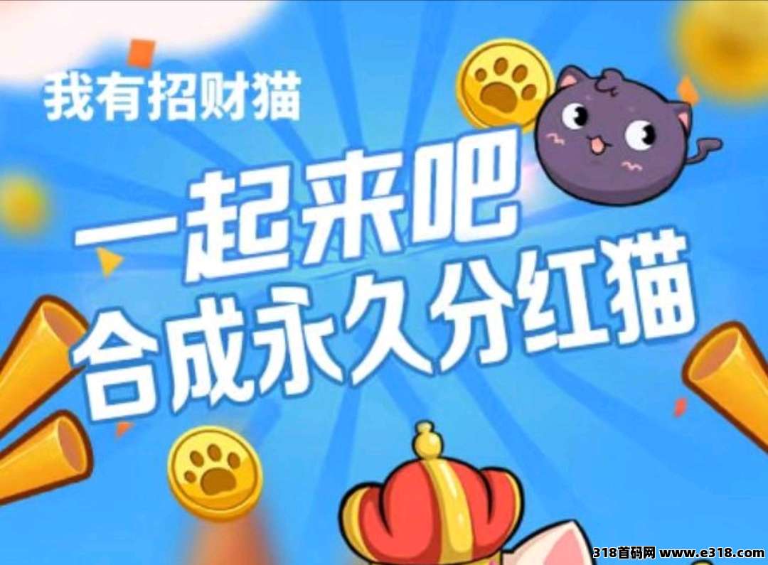 我有招财猫玩法解析,合成与市场交换实现稳定收溢!