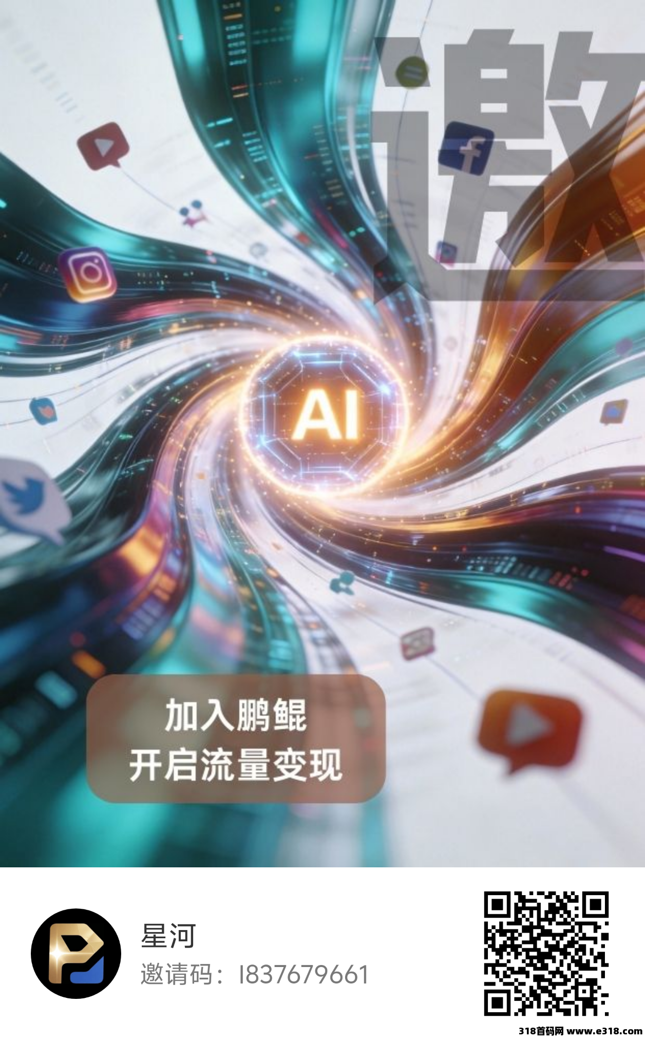 首码鲲鹏零撸，托管躺平高额收益