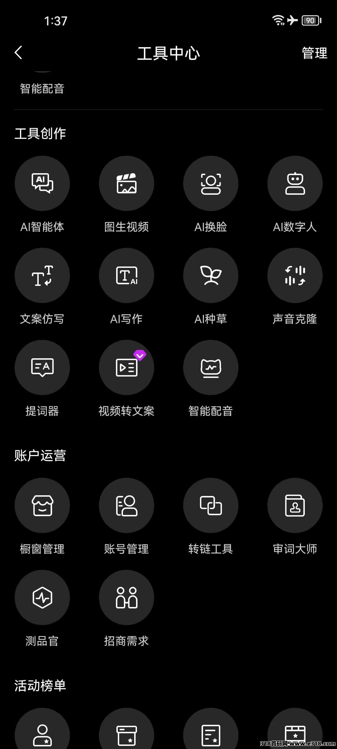 爱创猫视频种草挣钱攻略，发发视频领现金