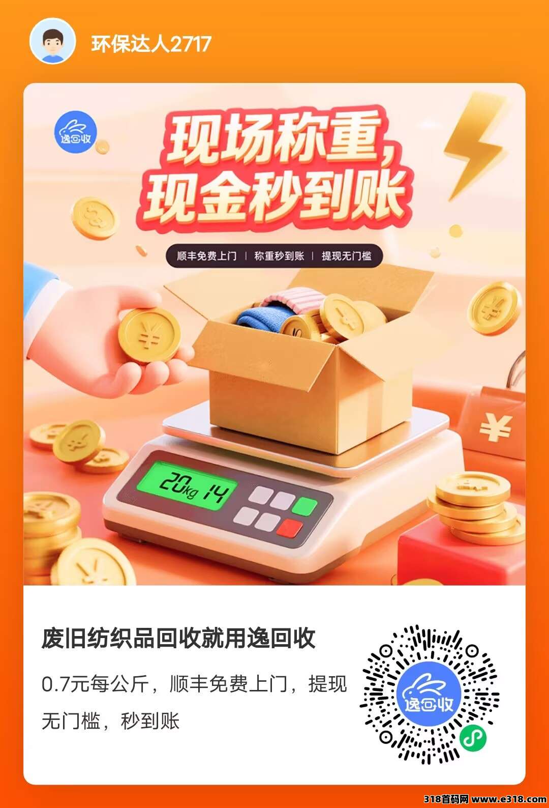 逸回收，0撸首码，无任务无广告