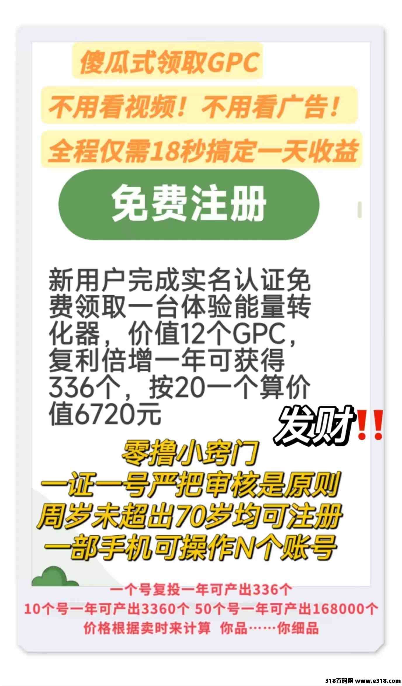 GPC今年最强爆的0撸之王