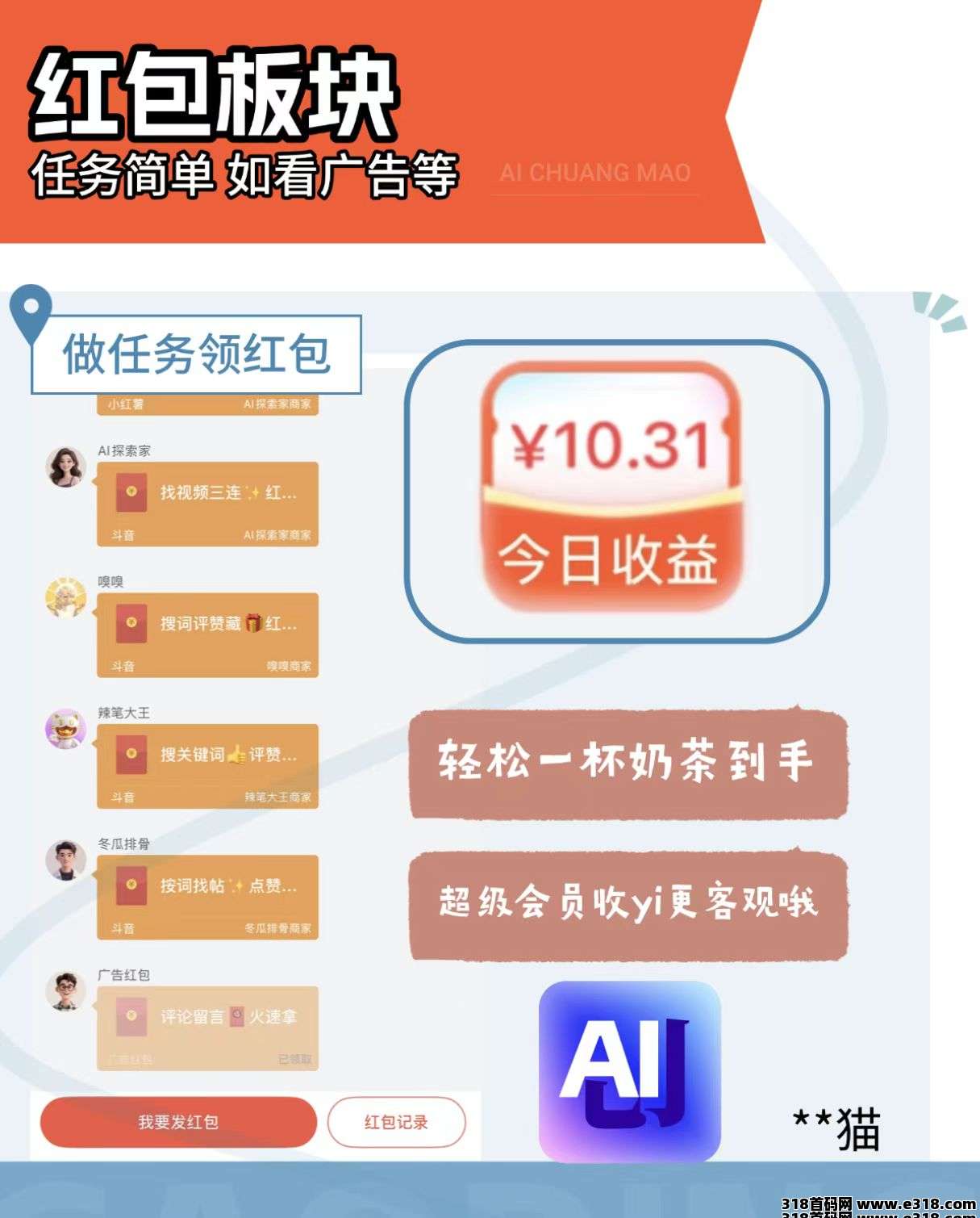 爱创猫视频种草挣钱攻略，发发视频领现金