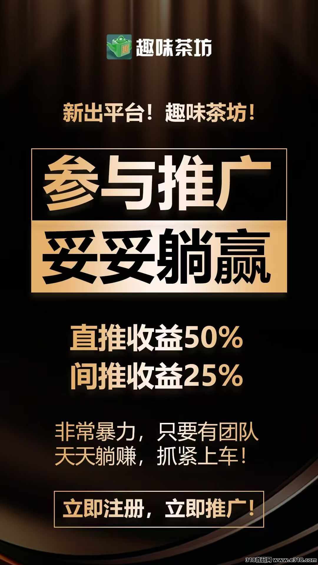 《趣味茶坊》即将火爆上线，扶持拉满！