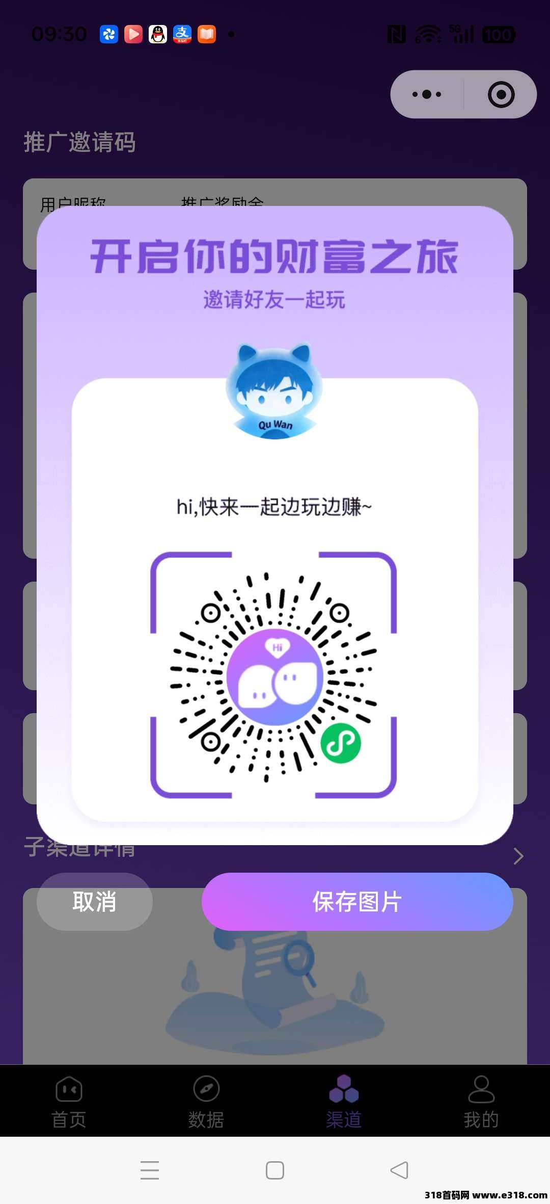 星语次元零撸，小程序广告赚米，保底收益高，拉新奖励