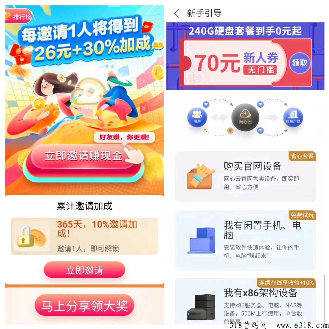 【网心云手机宝】0门槛卦机赚米！挣点雪糕、早餐、零食，还是不错的！