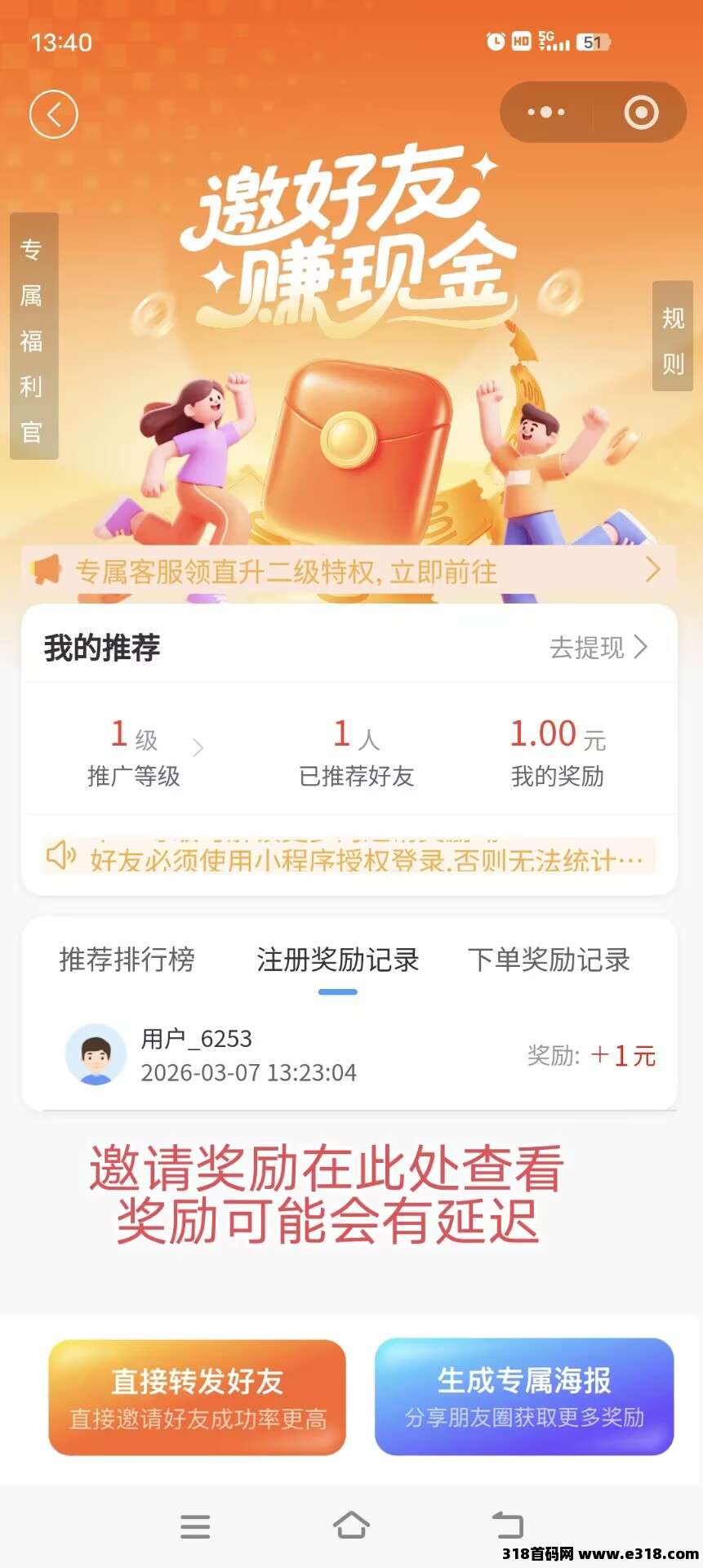 逸回收，0撸首码，无任务无广告