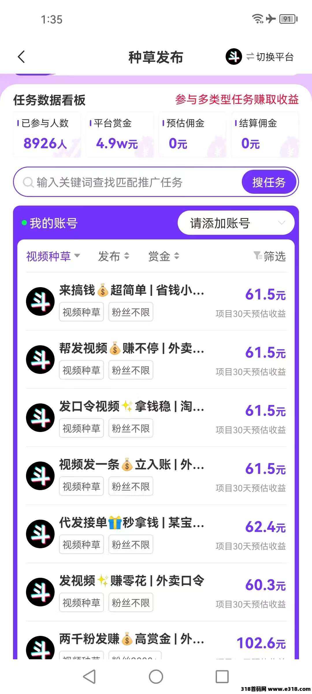 爱创猫视频种草挣钱攻略，发发视频领现金