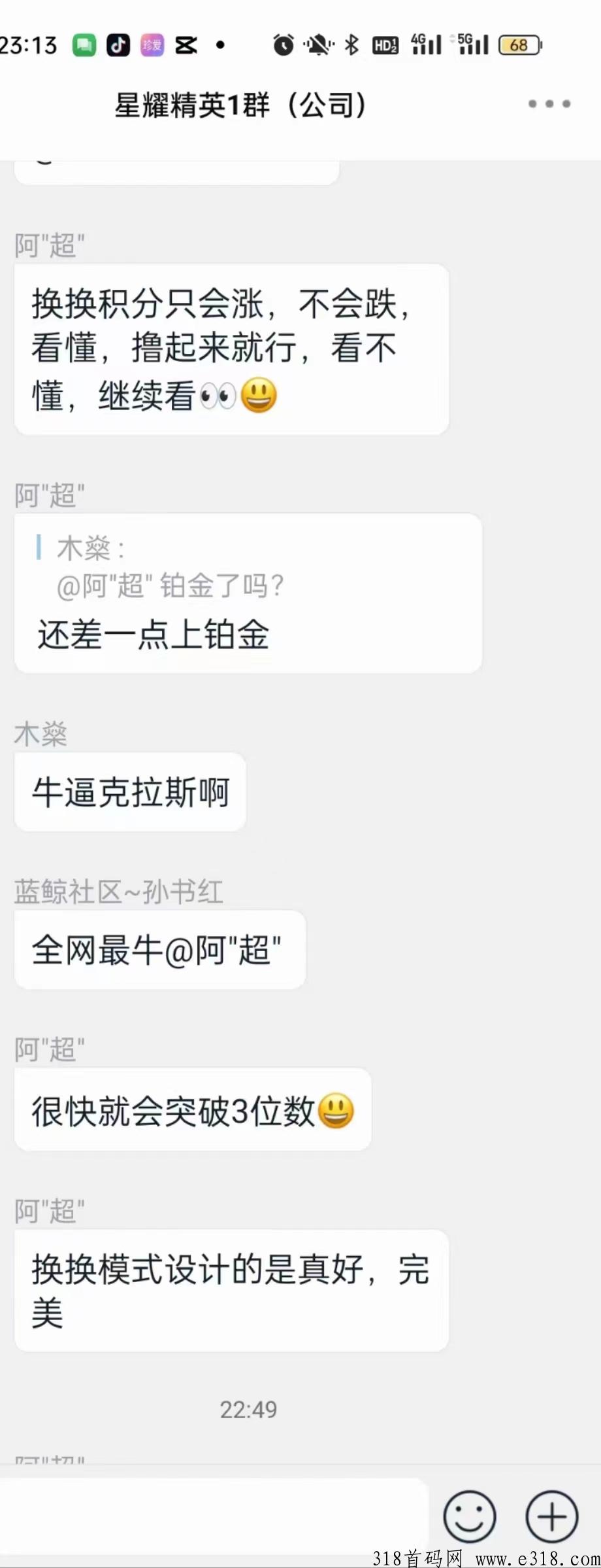 换换APP：白银，铂金等级都可分奖励
