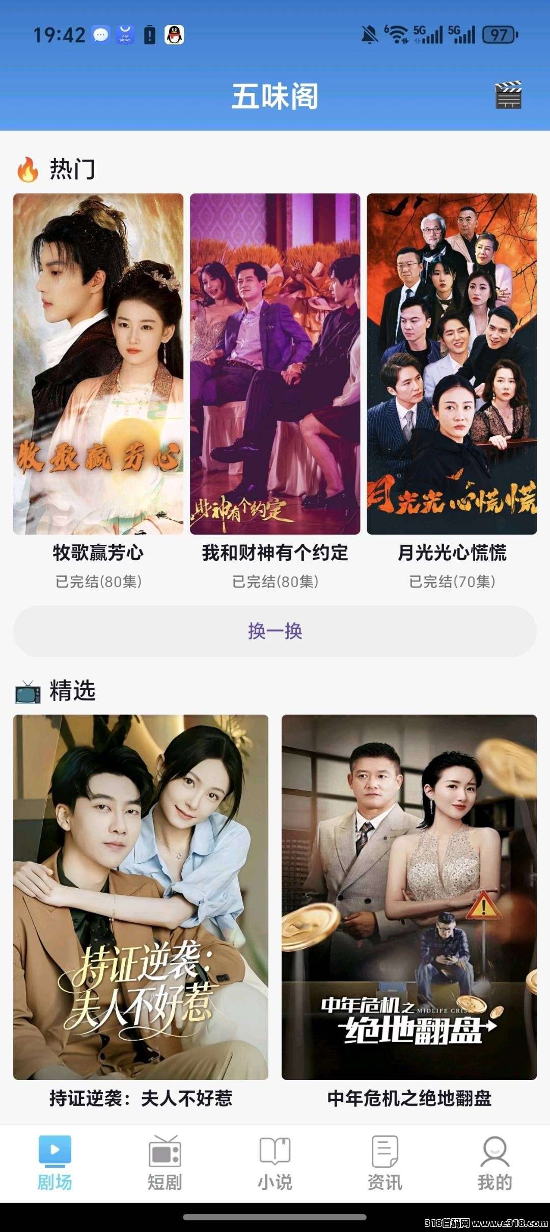 五味阁零撸，零撸广告赚保底，看短剧，解锁任意短剧集数，新品上线