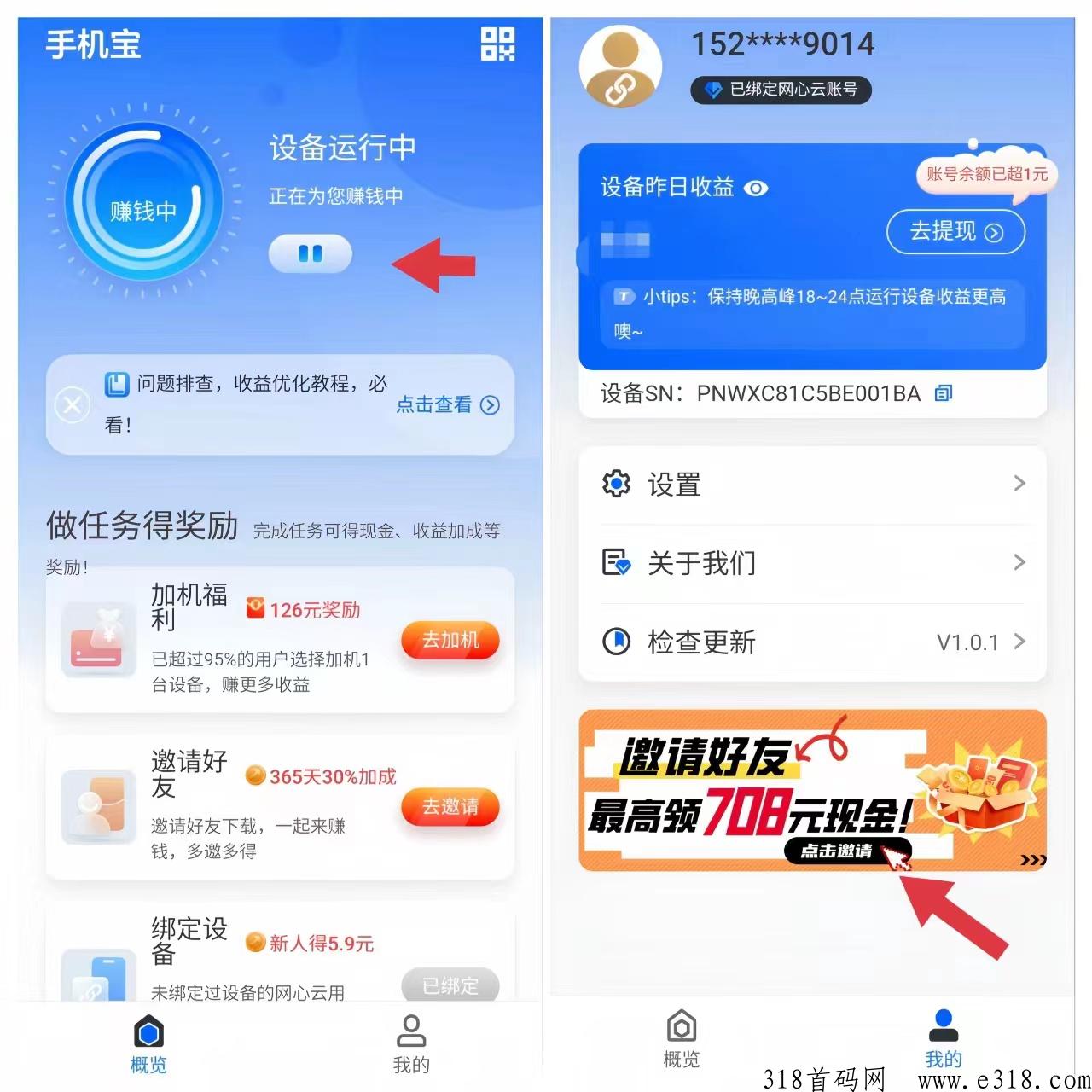 【网心云手机宝】0门槛卦机赚米！挣点雪糕、早餐、零食，还是不错的！