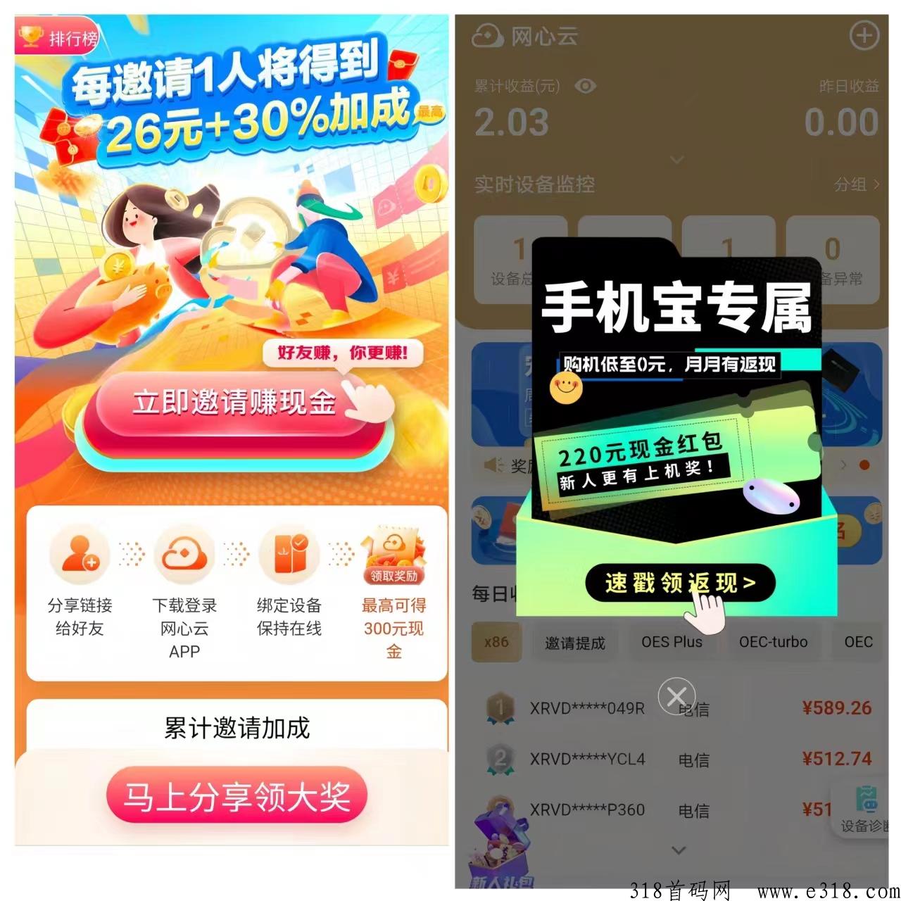 【网心云手机宝】0门槛卦机赚米！挣点雪糕、早餐、零食，还是不错的！